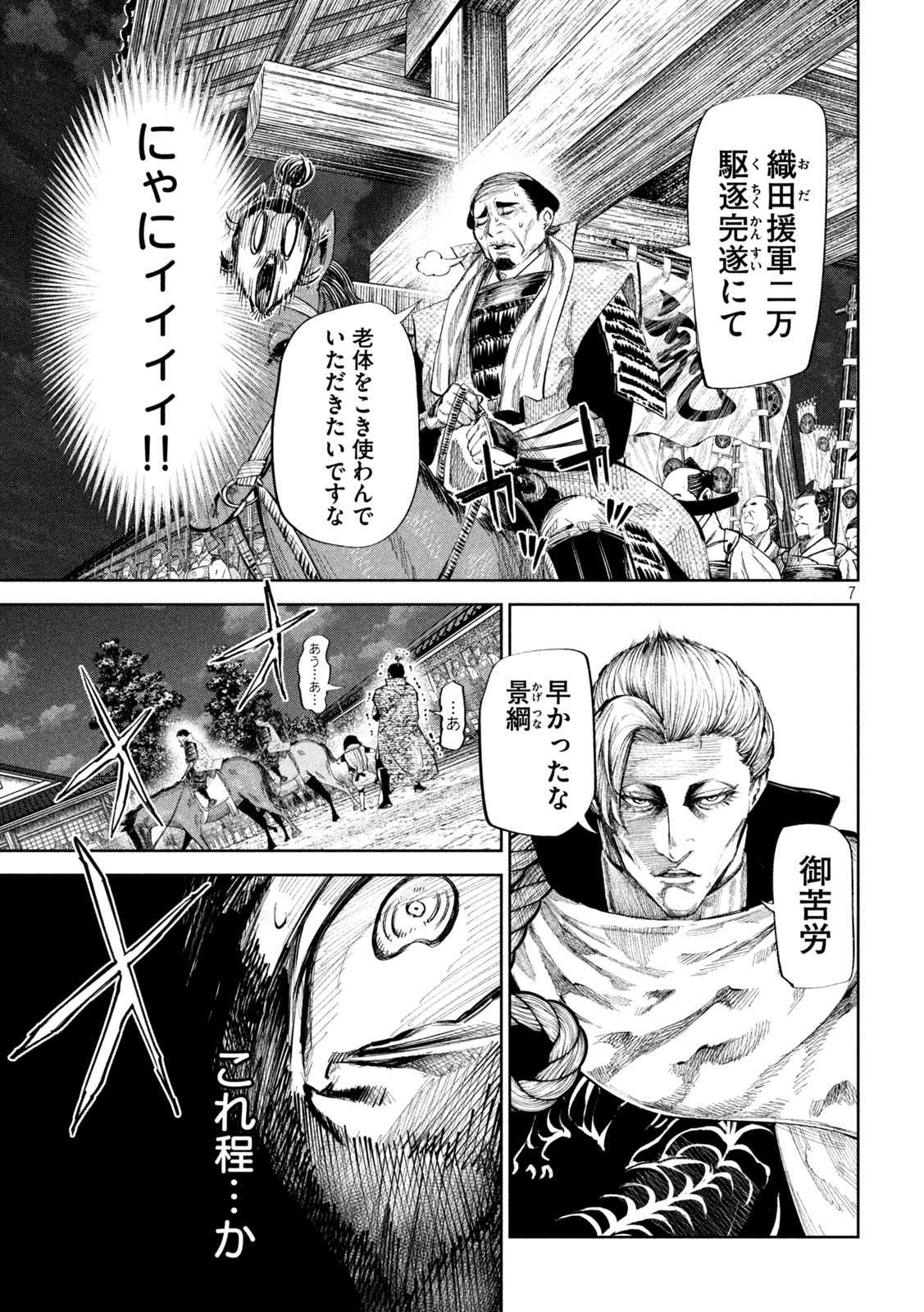 何度、時をくりかえしても本能寺が燃えるんじゃが!? - raw - 第60話 - https://jpee.aabb.to/JPEE/29333/xtzblhxopyq.jpg