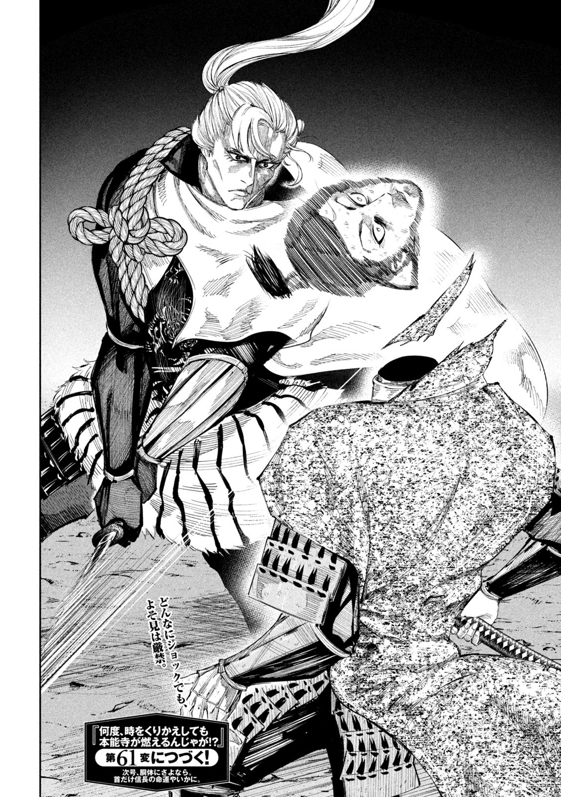 何度、時をくりかえしても本能寺が燃えるんじゃが!? - raw - 第60話 - https://jpee.aabb.to/JPEE/29333/zvkwgw5ssa5.jpg