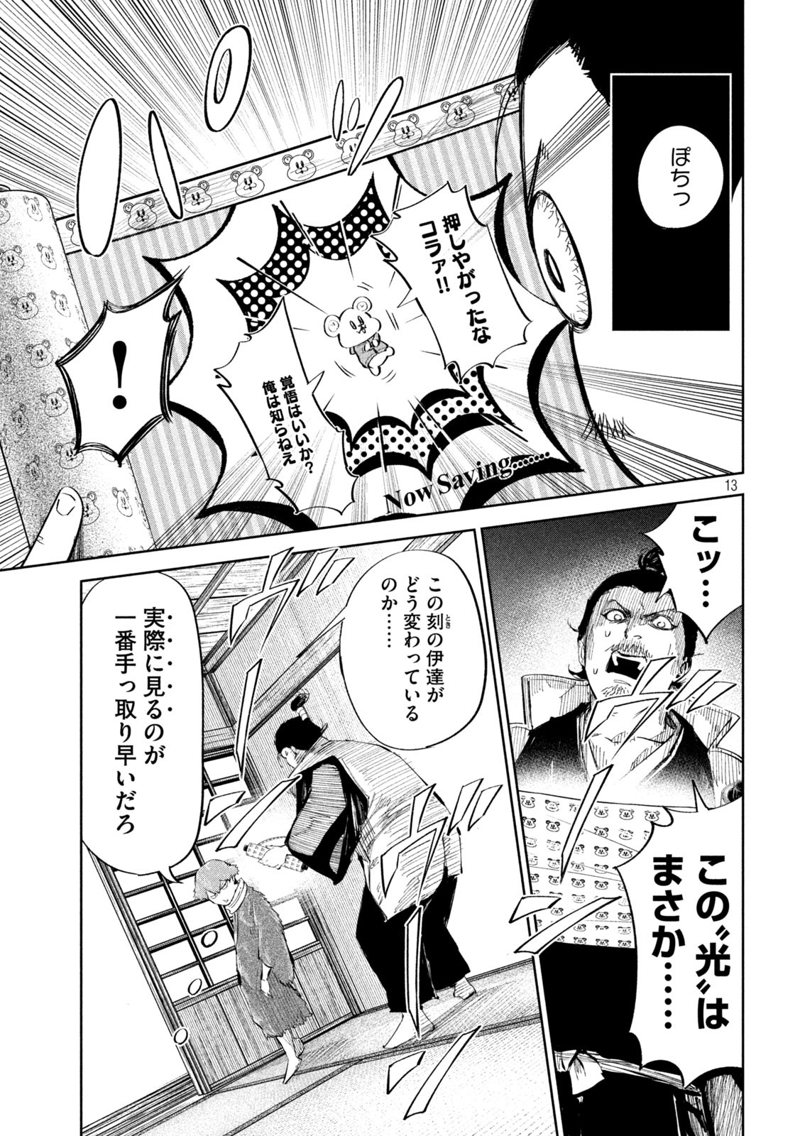 何度、時をくりかえしても本能寺が燃えるんじゃが!? - raw - 第57話 - https://jpee.aabb.to/JPEE/29337/0euhzluauuv.jpg