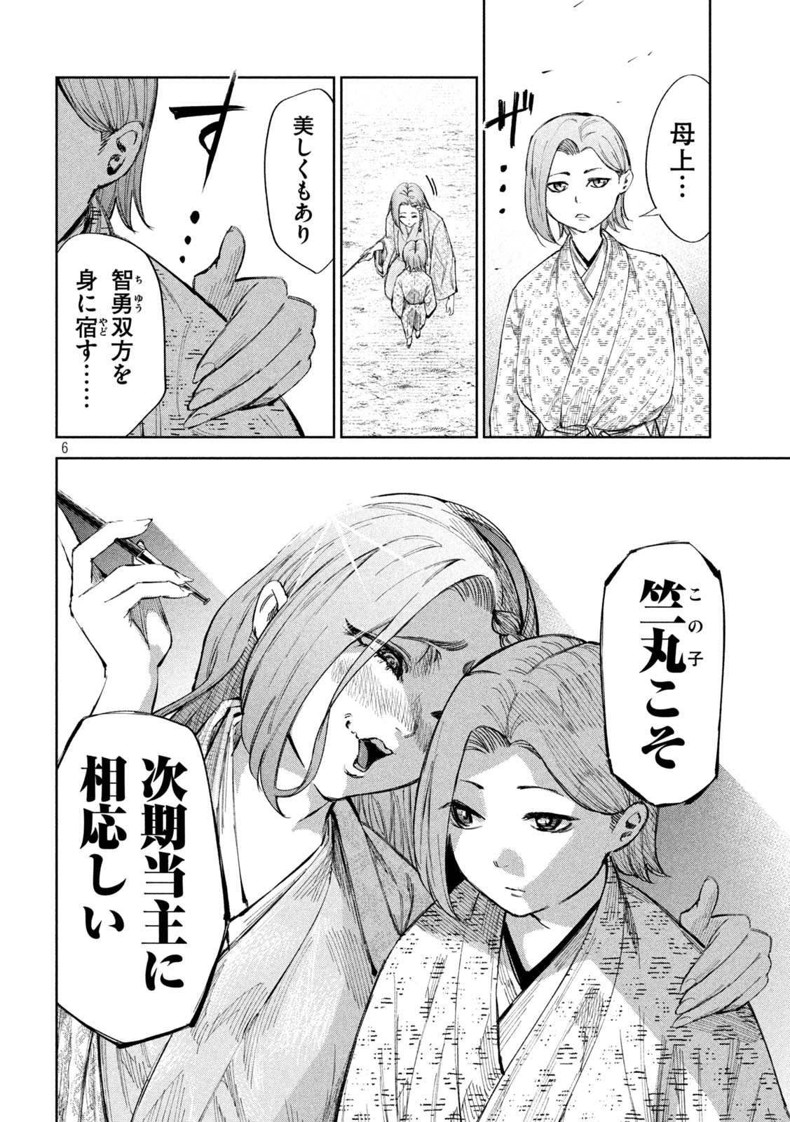 何度、時をくりかえしても本能寺が燃えるんじゃが!? - raw - 第57話 - https://jpee.aabb.to/JPEE/29337/4bhxbnfqdts.jpg