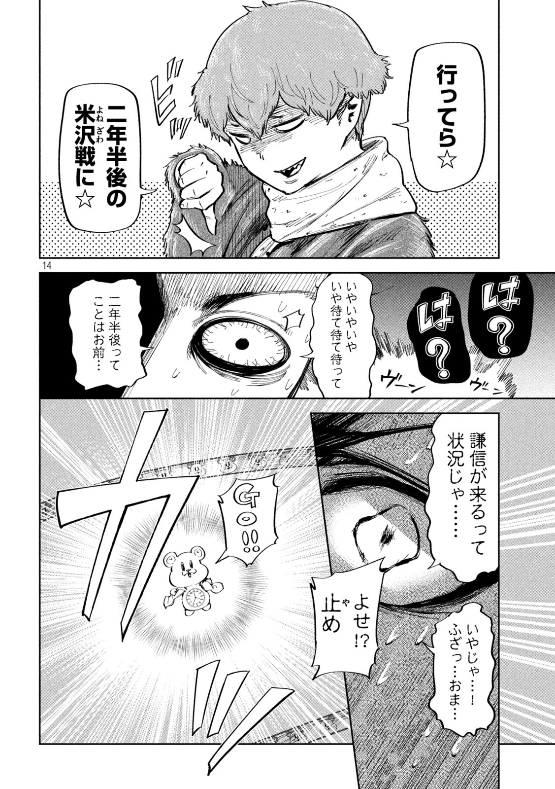何度、時をくりかえしても本能寺が燃えるんじゃが!? - raw - 第57話 - https://jpee.aabb.to/JPEE/29337/4onu40cugts.jpg