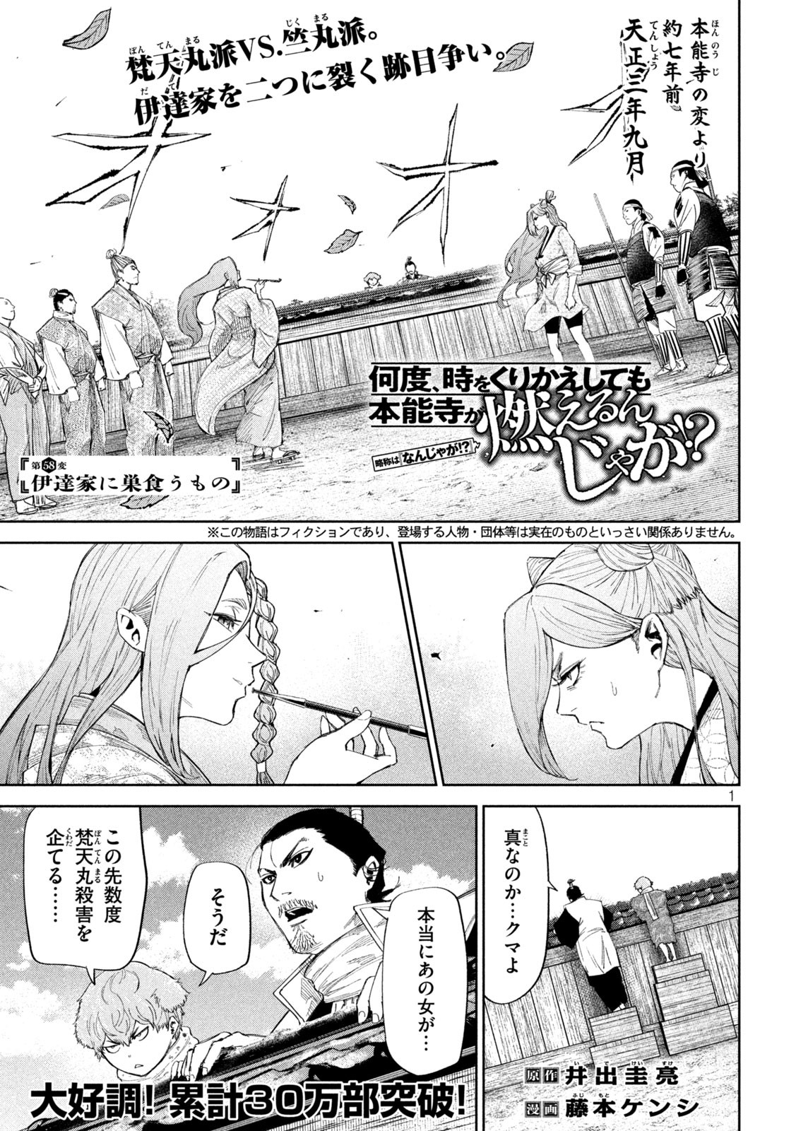 何度、時をくりかえしても本能寺が燃えるんじゃが!? - raw - 第57話 - https://jpee.aabb.to/JPEE/29337/db0l4br2txb.jpg