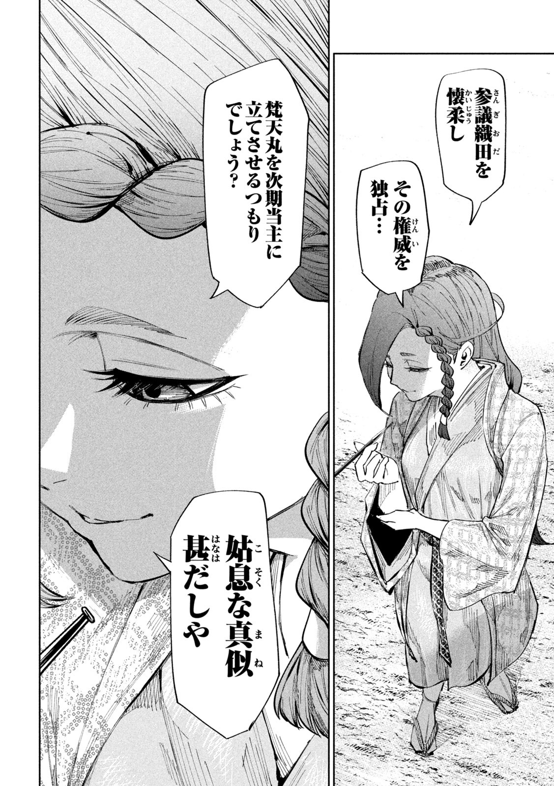 何度、時をくりかえしても本能寺が燃えるんじゃが!? - raw - 第57話 - https://jpee.aabb.to/JPEE/29337/dgo2rdlg30t.jpg