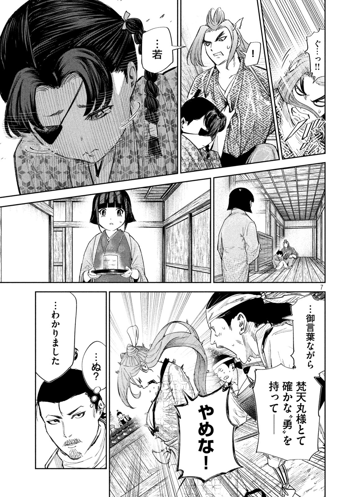何度、時をくりかえしても本能寺が燃えるんじゃが!? - raw - 第57話 - https://jpee.aabb.to/JPEE/29337/elsisd0tcme.jpg