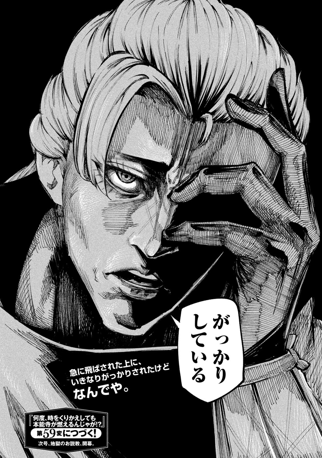 何度、時をくりかえしても本能寺が燃えるんじゃが!? - raw - 第57話 - https://jpee.aabb.to/JPEE/29337/gmwsq5iwrqu.jpg