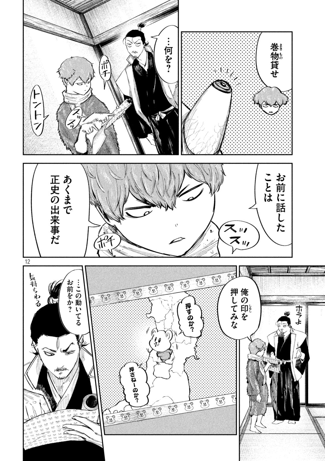 何度、時をくりかえしても本能寺が燃えるんじゃが!? - raw - 第57話 - https://jpee.aabb.to/JPEE/29337/rtsmvhrljev.jpg