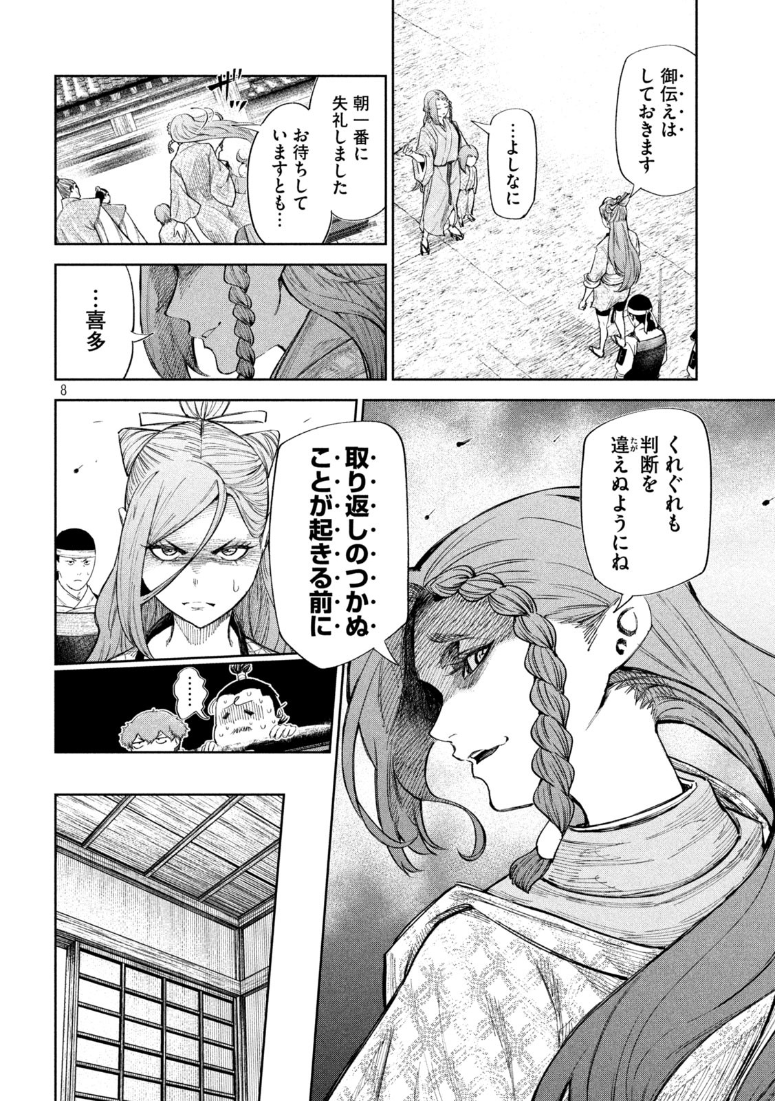 何度、時をくりかえしても本能寺が燃えるんじゃが!? - raw - 第57話 - https://jpee.aabb.to/JPEE/29337/t2o3r2ddskv.jpg