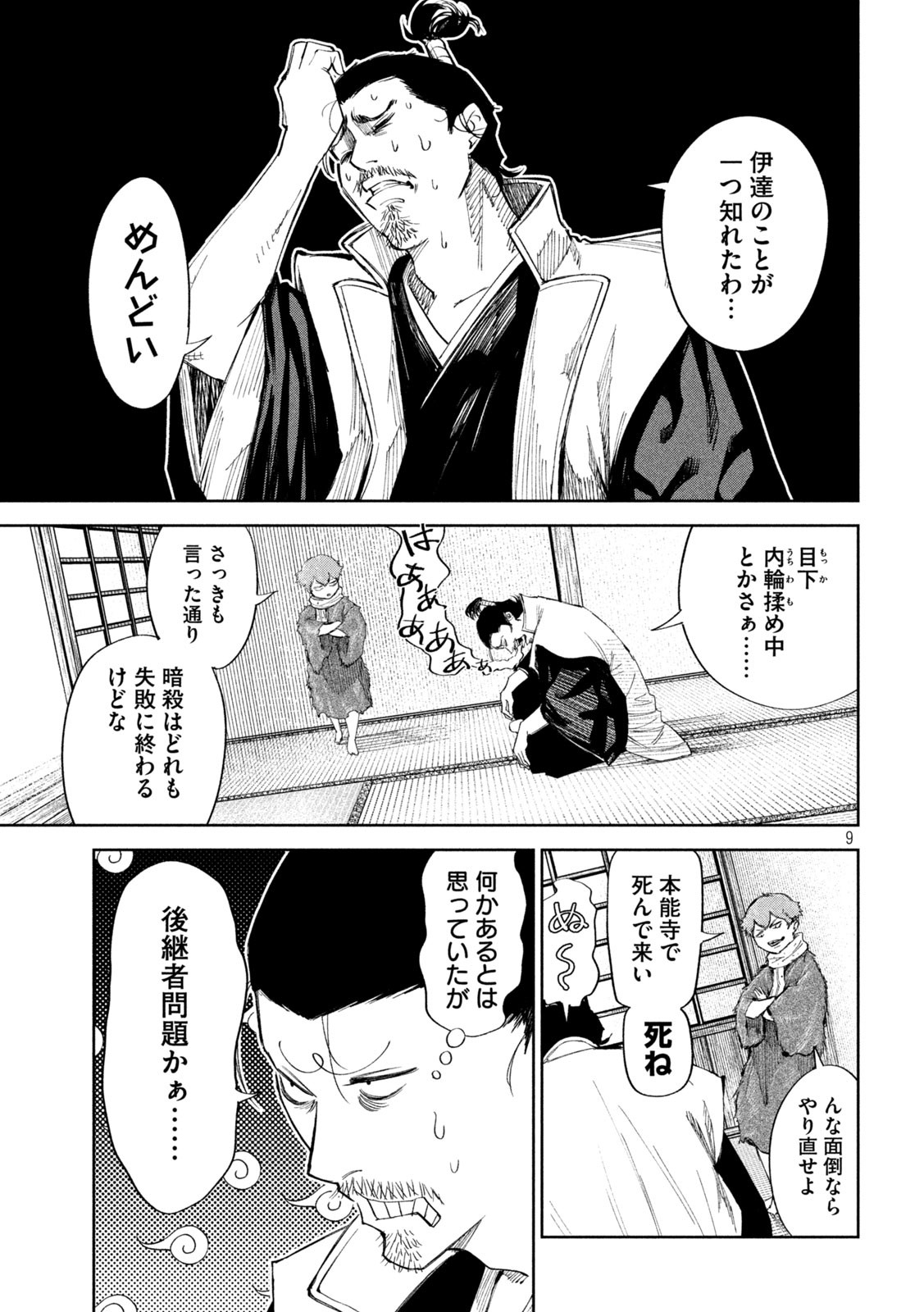 何度、時をくりかえしても本能寺が燃えるんじゃが!? - raw - 第57話 - https://jpee.aabb.to/JPEE/29337/uuzykwsdxwj.jpg