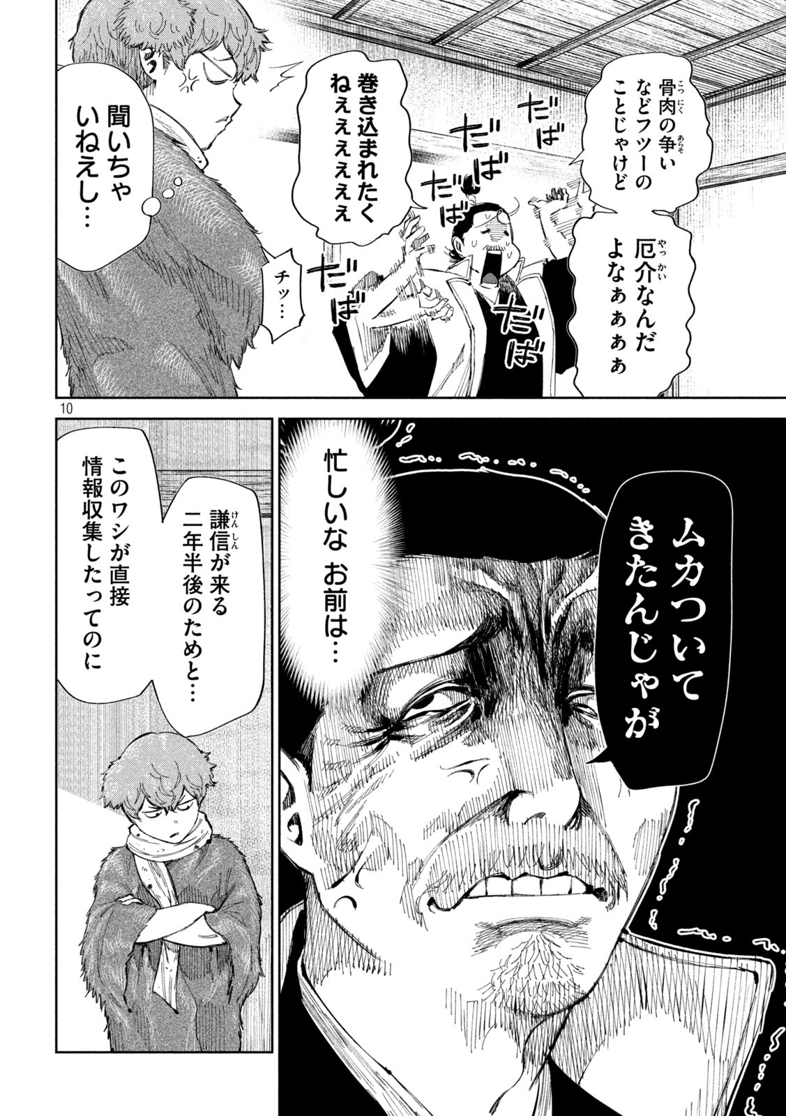 何度、時をくりかえしても本能寺が燃えるんじゃが!? - raw - 第57話 - https://jpee.aabb.to/JPEE/29337/wsrjwiplafe.jpg