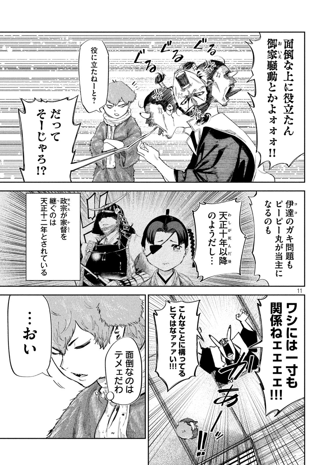 何度、時をくりかえしても本能寺が燃えるんじゃが!? - raw - 第57話 - https://jpee.aabb.to/JPEE/29337/zdaqluzhs5d.jpg