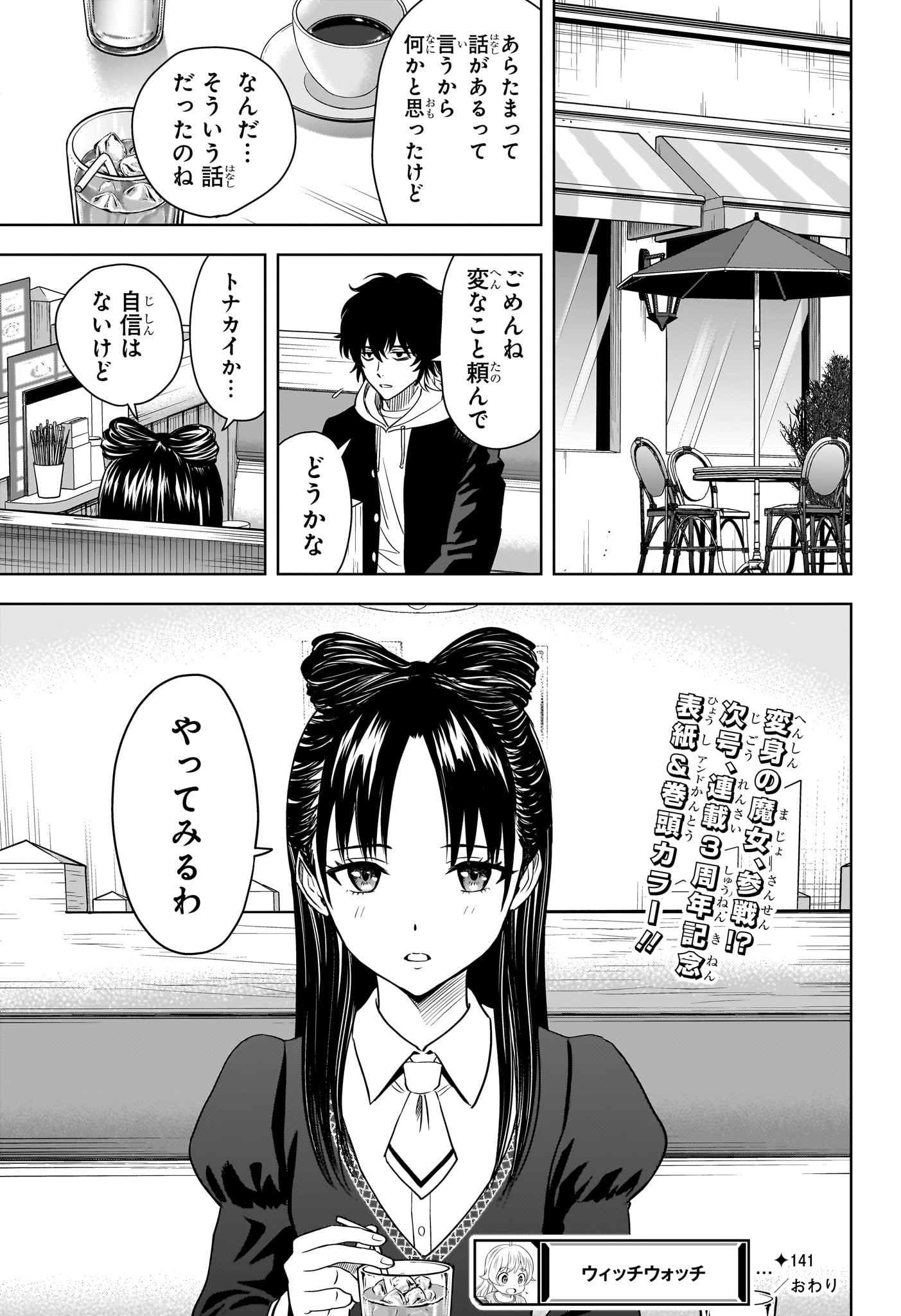 ウィッチウォッチ - raw - 第141話 - https://jpee.aabb.to/JPEE/29342/1vnkdemkcq0.jpg