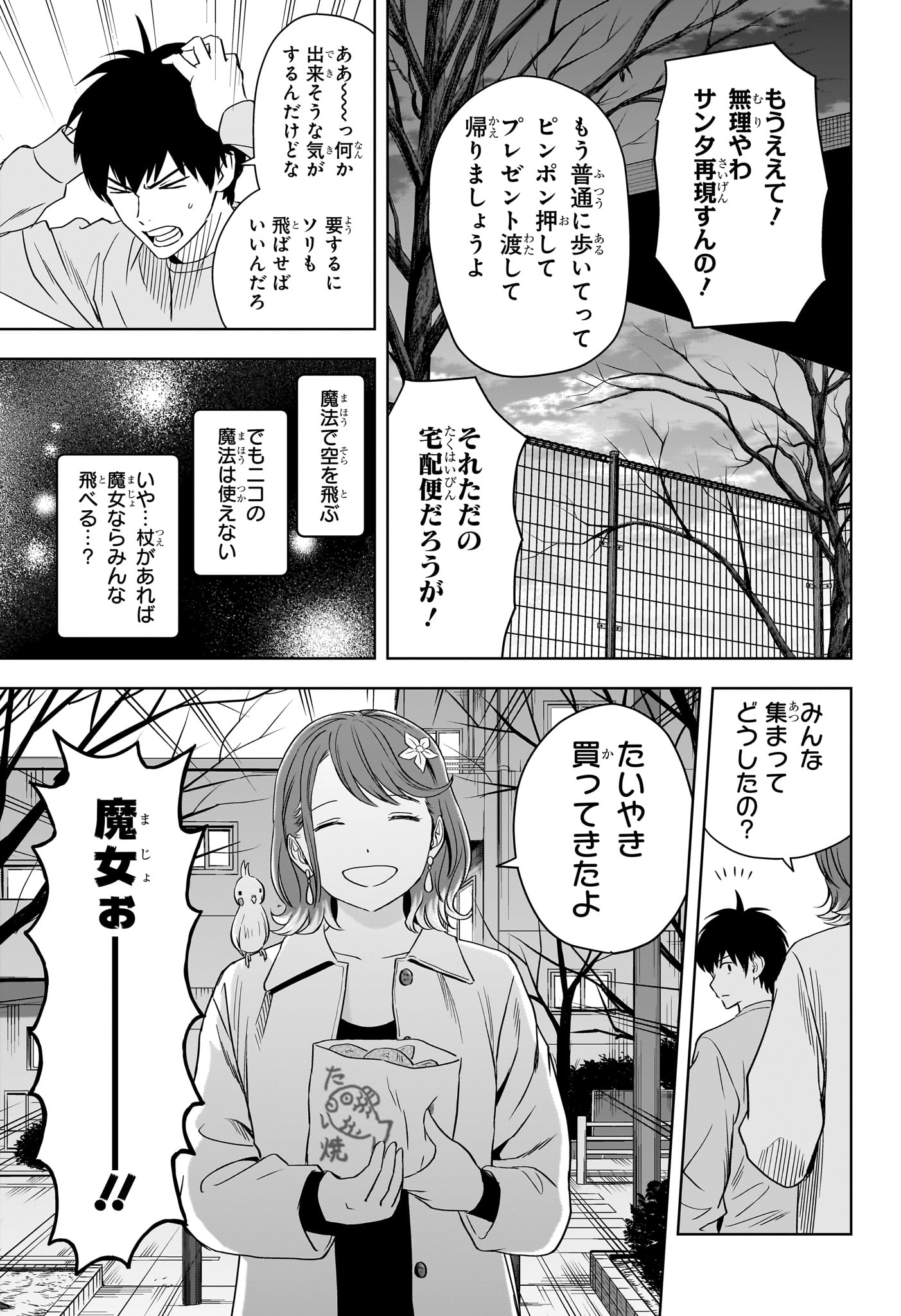 ウィッチウォッチ - raw - 第141話 - https://jpee.aabb.to/JPEE/29342/ixtxrklh5i5.jpg