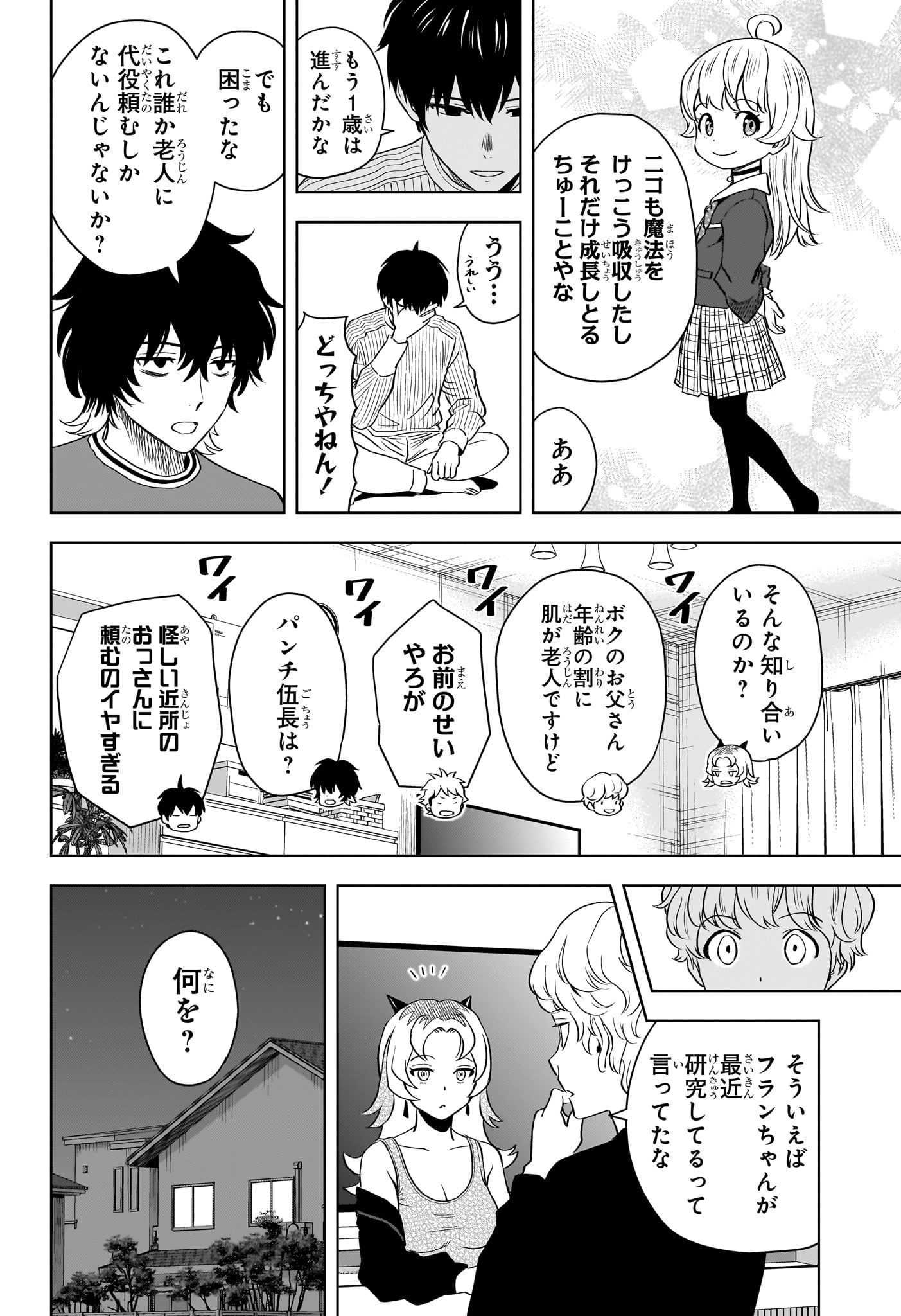 ウィッチウォッチ - raw - 第141話 - https://jpee.aabb.to/JPEE/29342/mykhur1pkuy.jpg