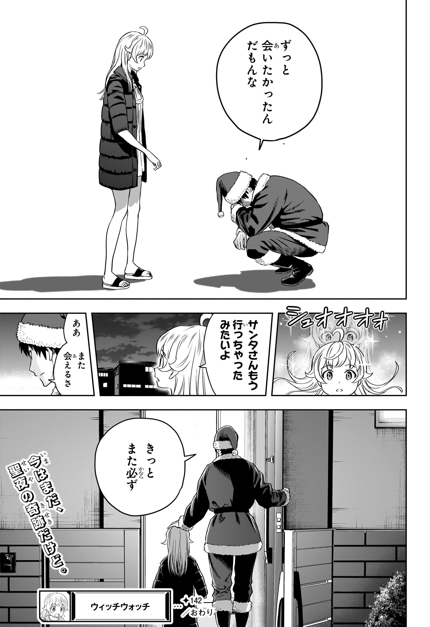 ウィッチウォッチ - raw - 第142話 - https://jpee.aabb.to/JPEE/29345/2selhcdf1g0.jpg