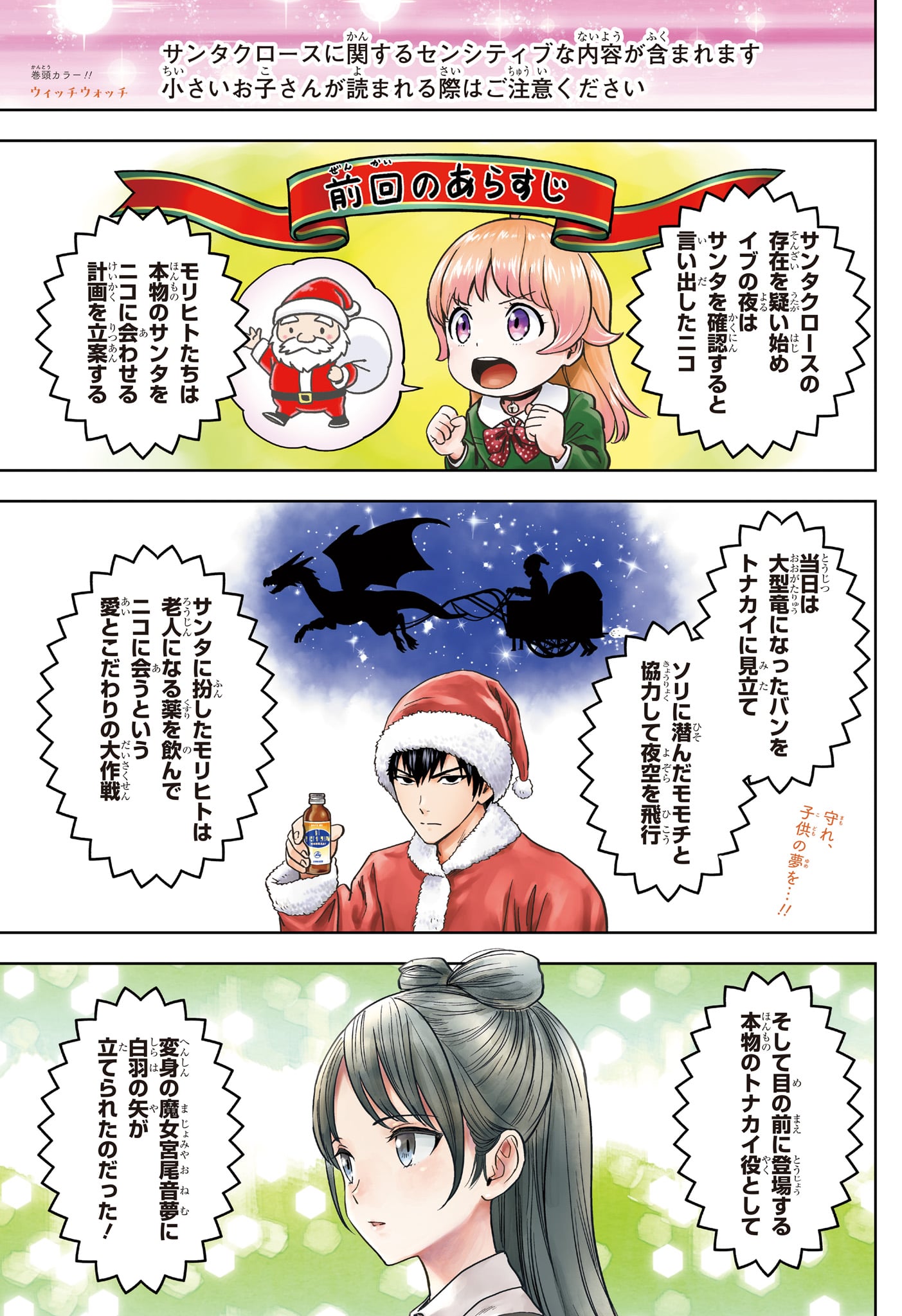 ウィッチウォッチ - raw - 第142話 - https://jpee.aabb.to/JPEE/29345/dxvrtwat251.jpg