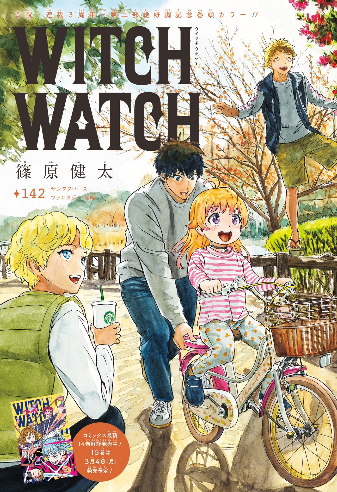 ウィッチウォッチ - raw - 第142話 - https://jpee.aabb.to/JPEE/29345/miohwqsc0tp.jpg