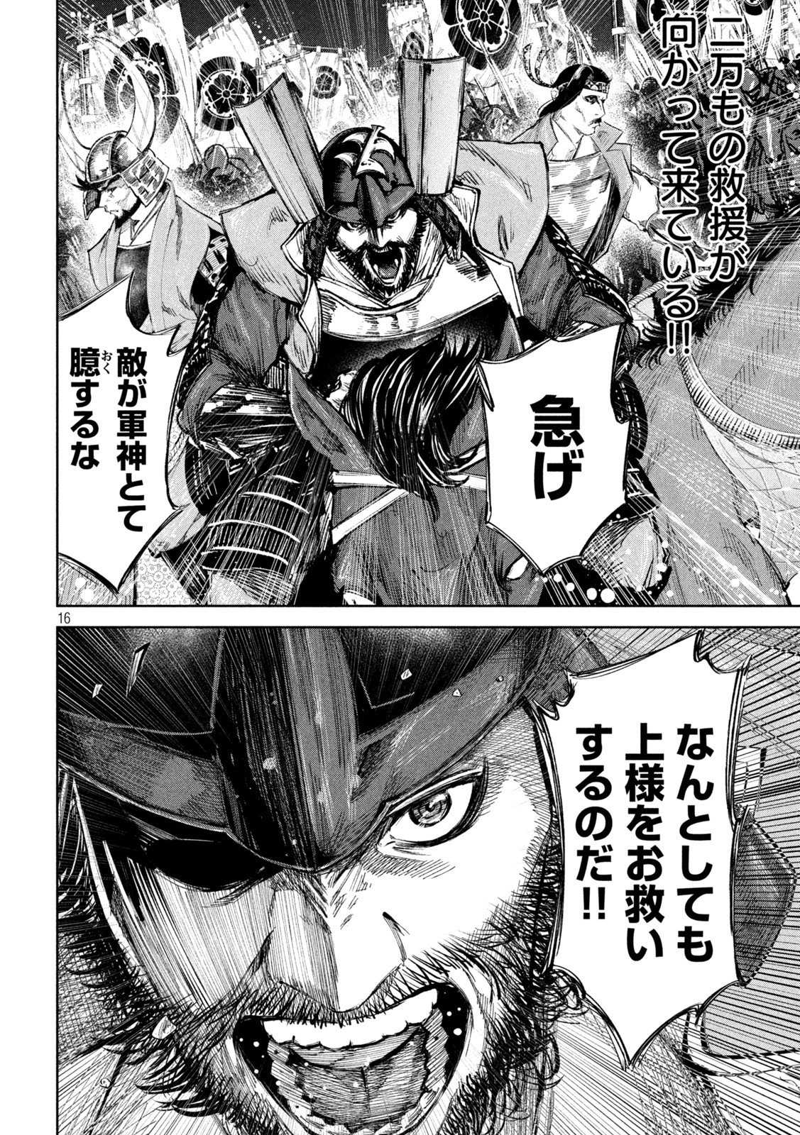 何度、時をくりかえしても本能寺が燃えるんじゃが!? - raw - 第59話 - https://jpee.aabb.to/JPEE/29346/4x3ckdo2qcl.jpg