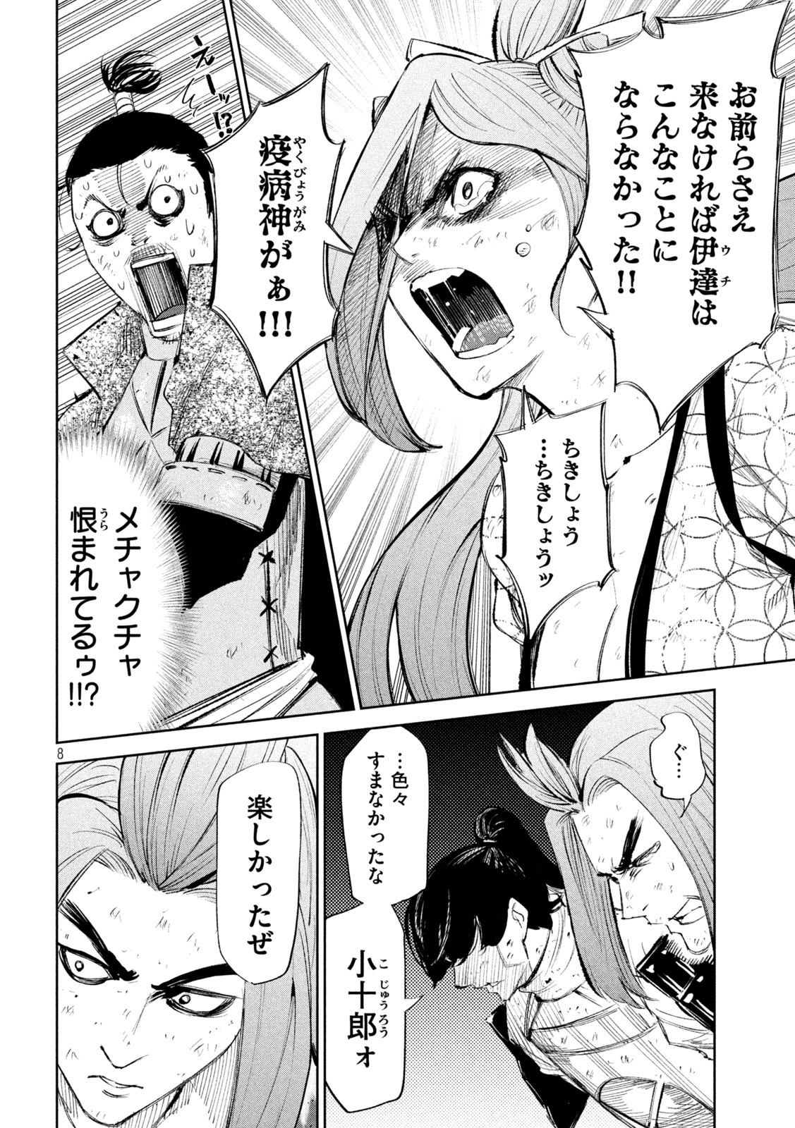 何度、時をくりかえしても本能寺が燃えるんじゃが!? - raw - 第59話 - https://jpee.aabb.to/JPEE/29346/5bjr01np5bl.jpg