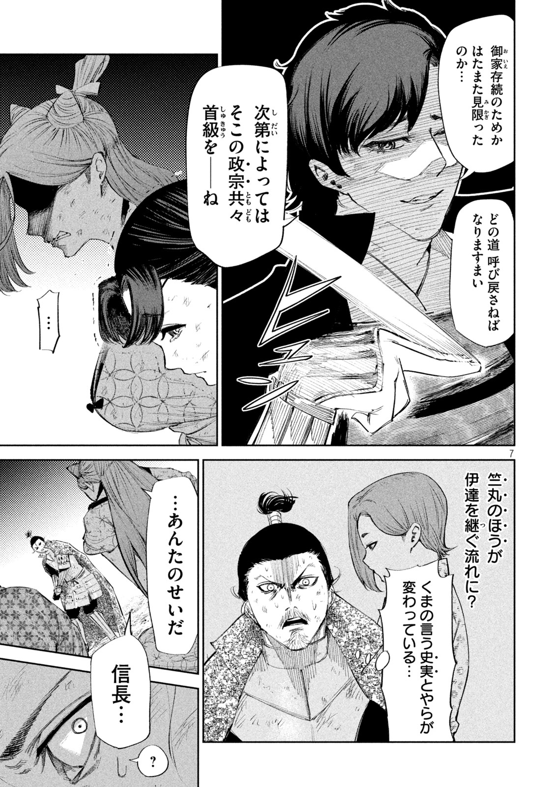 何度、時をくりかえしても本能寺が燃えるんじゃが!? - raw - 第59話 - https://jpee.aabb.to/JPEE/29346/bzo2hne1dkh.jpg