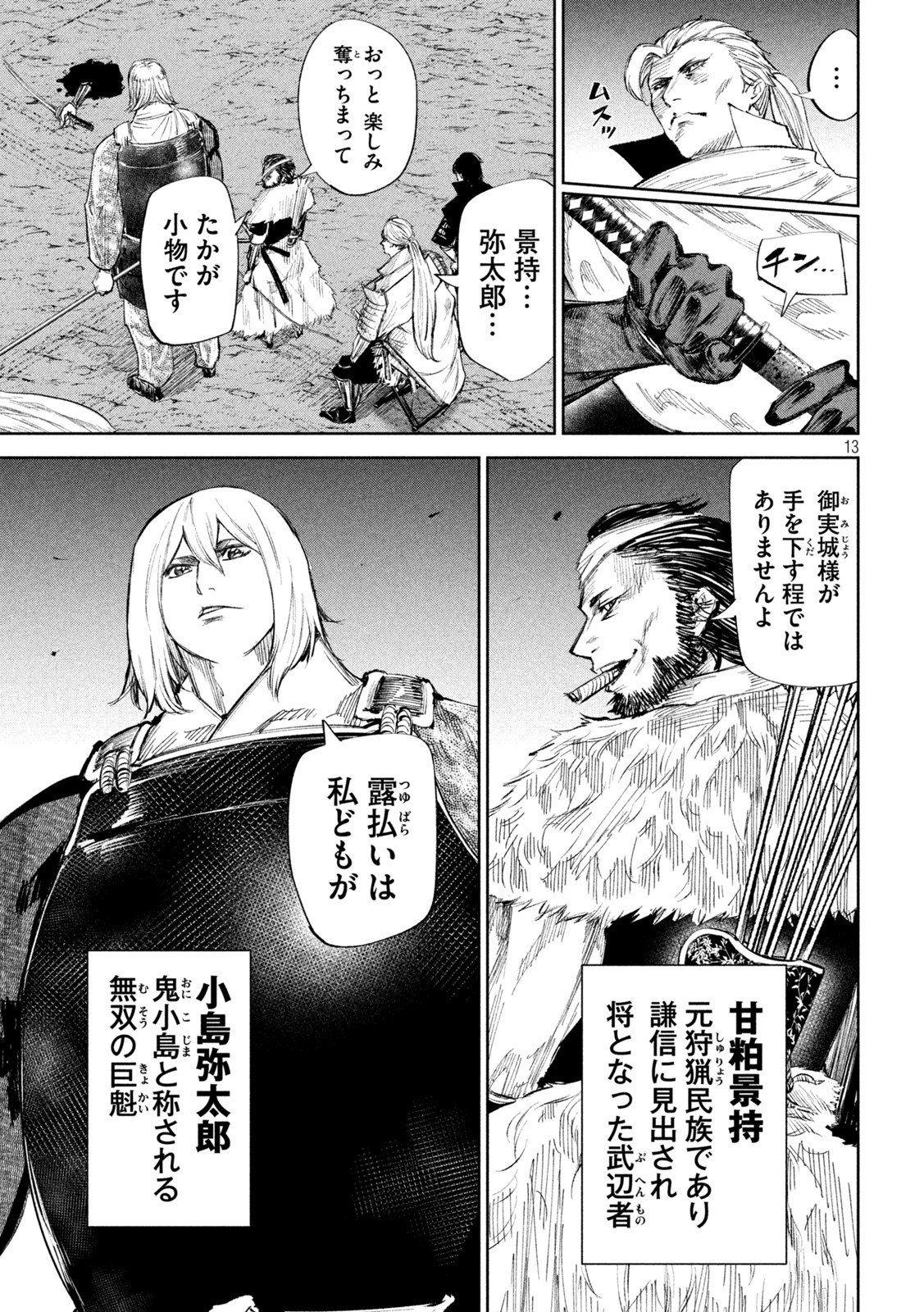 何度、時をくりかえしても本能寺が燃えるんじゃが!? - raw - 第59話 - https://jpee.aabb.to/JPEE/29346/e0upqnzbba2.jpg