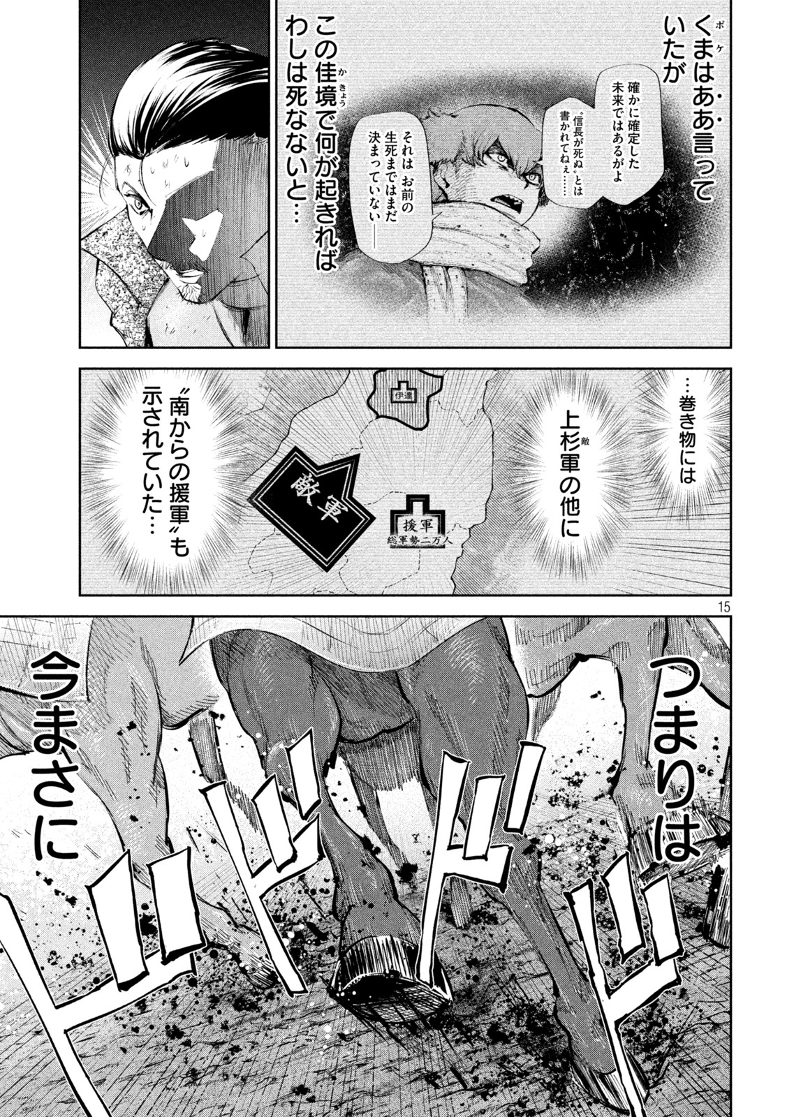 何度、時をくりかえしても本能寺が燃えるんじゃが!? - raw - 第59話 - https://jpee.aabb.to/JPEE/29346/hy2vextm5m1.jpg