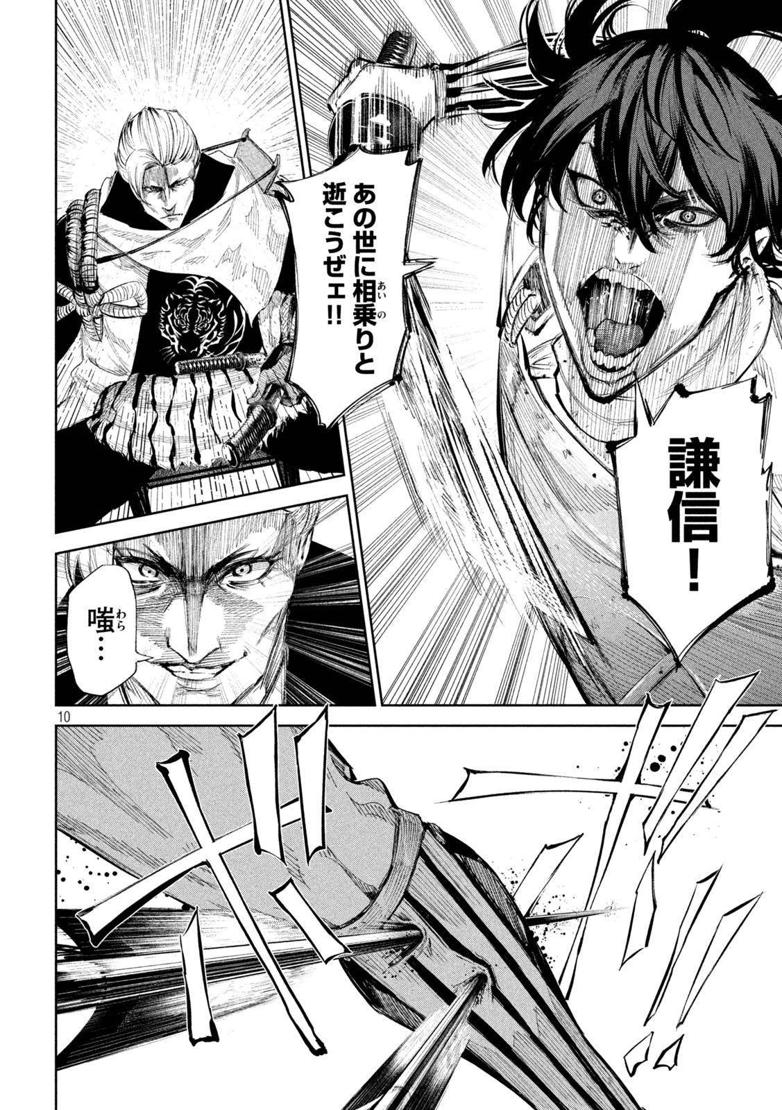 何度、時をくりかえしても本能寺が燃えるんじゃが!? - raw - 第59話 - https://jpee.aabb.to/JPEE/29346/iqdbji1syrj.jpg