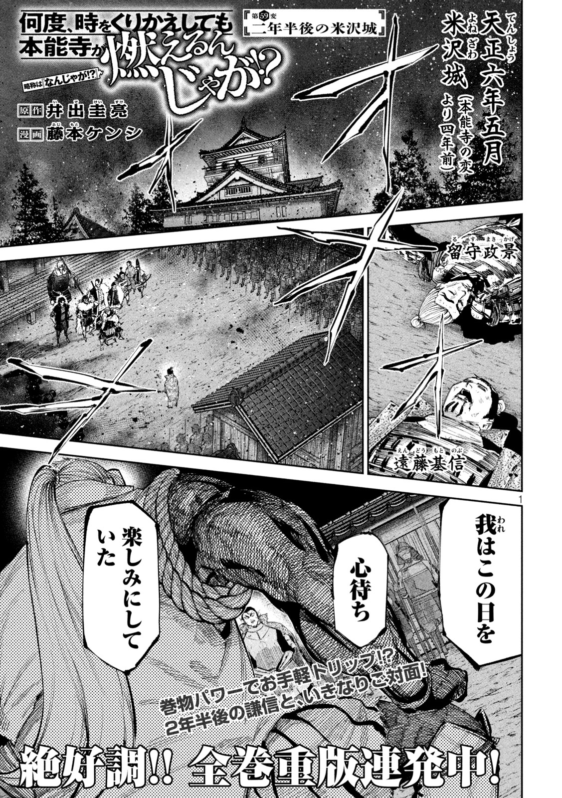 何度、時をくりかえしても本能寺が燃えるんじゃが!? - raw - 第59話 - https://jpee.aabb.to/JPEE/29346/qcdwudqqosf.jpg