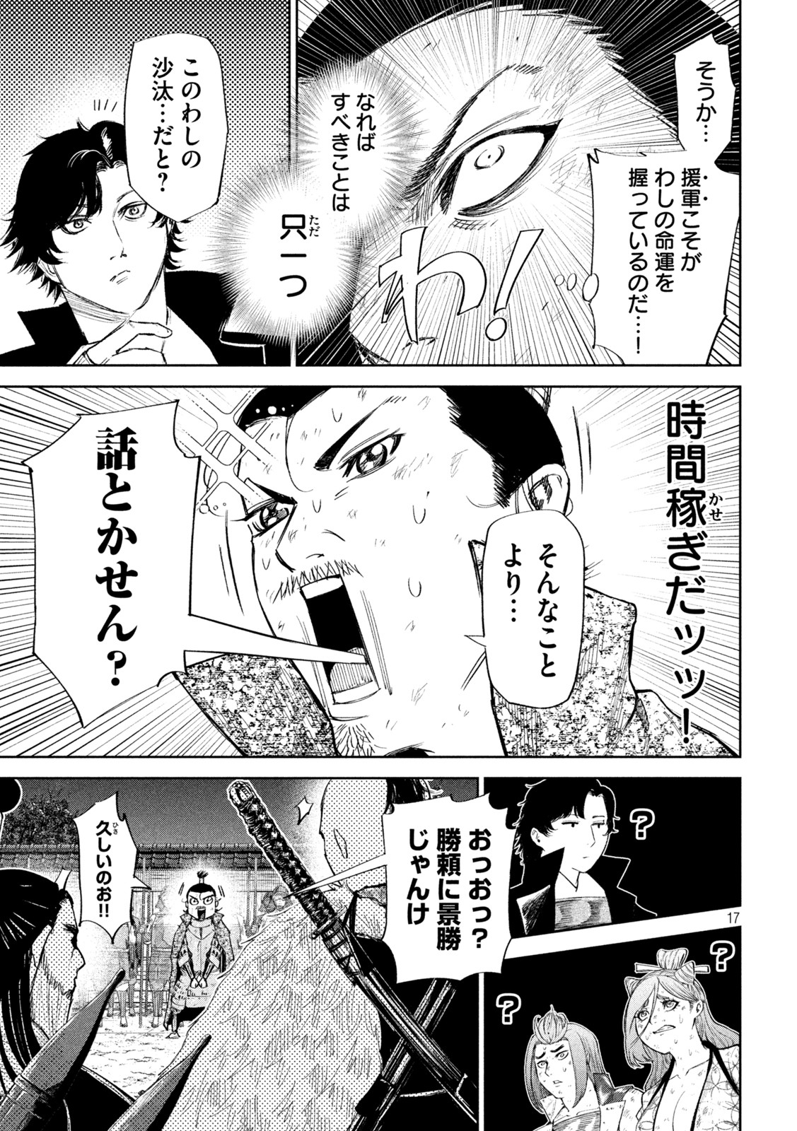 何度、時をくりかえしても本能寺が燃えるんじゃが!? - raw - 第59話 - https://jpee.aabb.to/JPEE/29346/zcxom1hxnpd.jpg