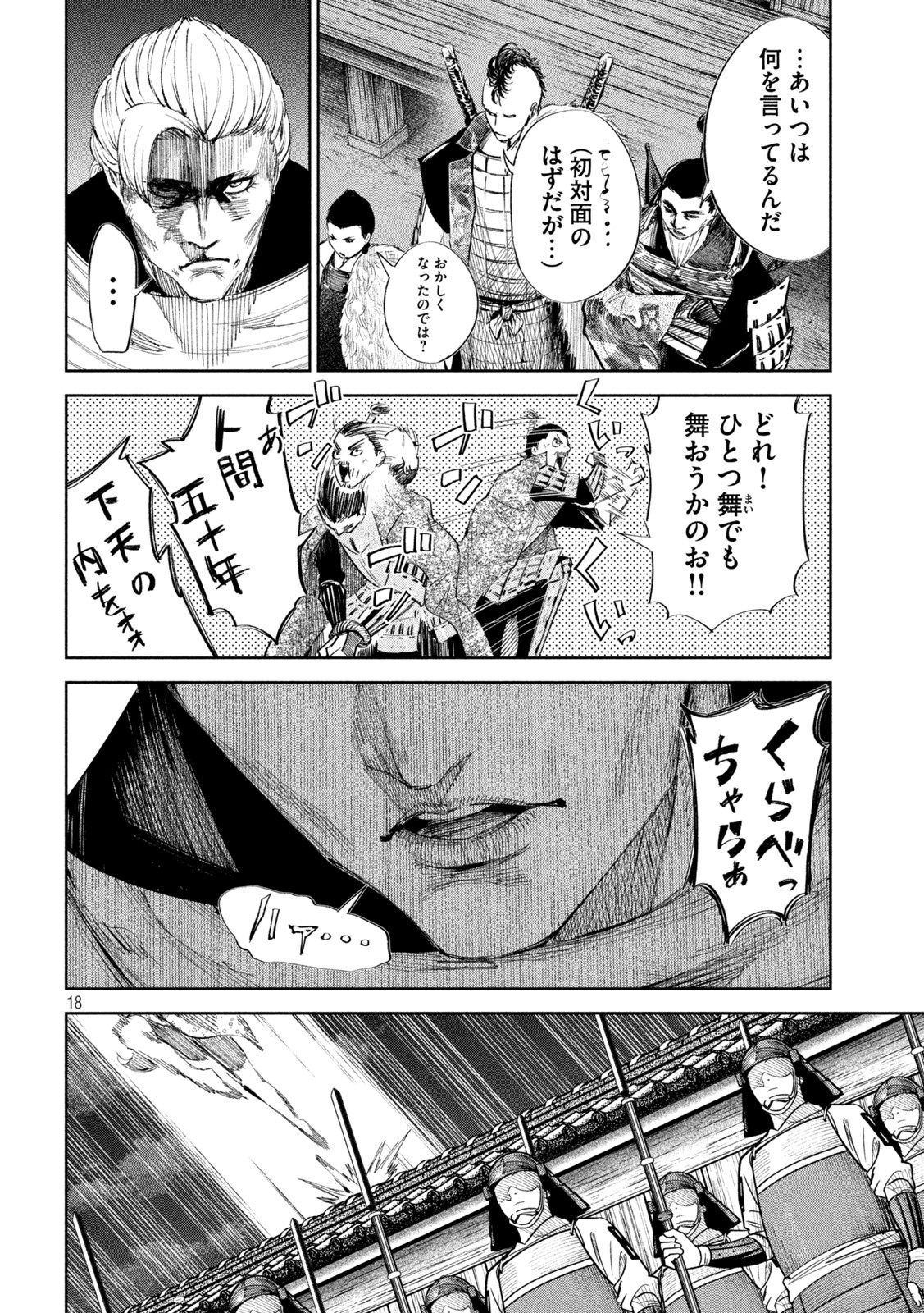 何度、時をくりかえしても本能寺が燃えるんじゃが!? - raw - 第58話 - https://jpee.aabb.to/JPEE/29347/bzvypnsvulm.jpg