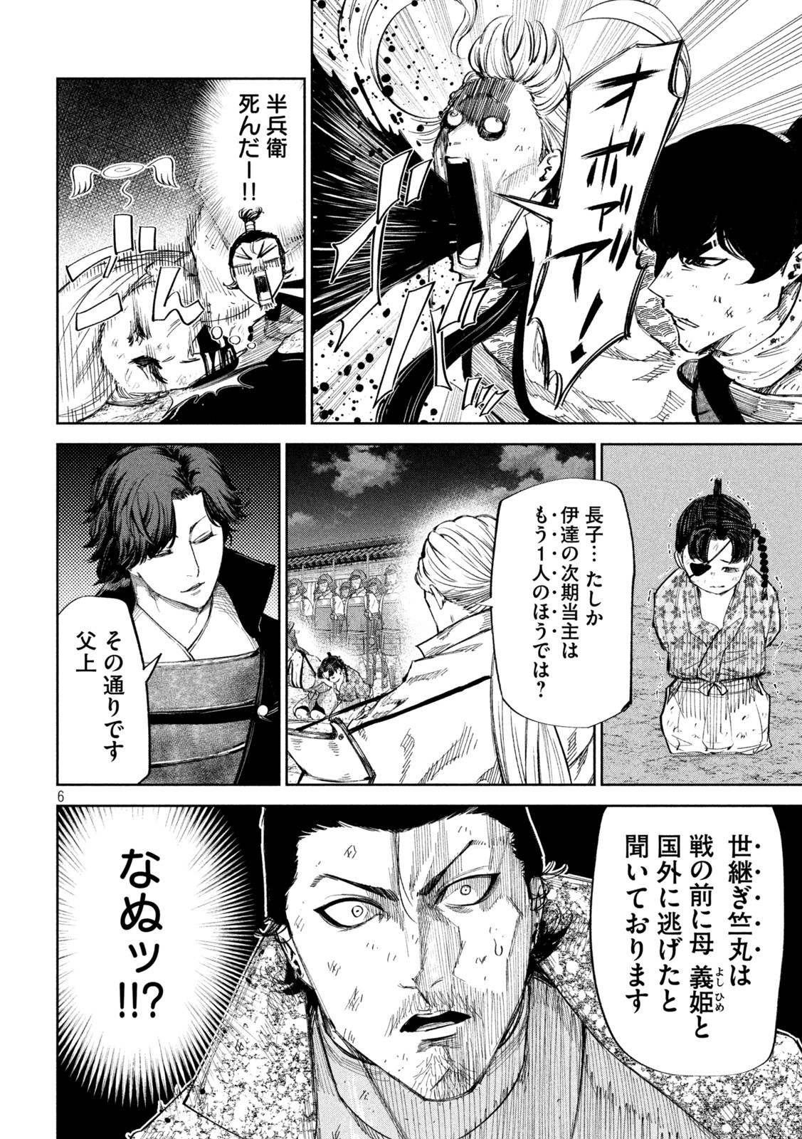 何度、時をくりかえしても本能寺が燃えるんじゃが!? - raw - 第58話 - https://jpee.aabb.to/JPEE/29347/ngnkjsvscgi.jpg