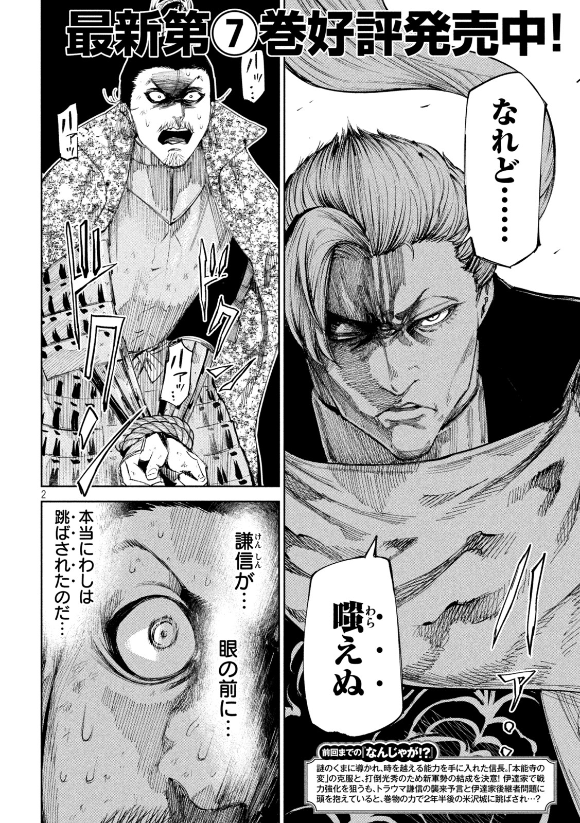 何度、時をくりかえしても本能寺が燃えるんじゃが!? - raw - 第58話 - https://jpee.aabb.to/JPEE/29347/qck5mnt41pd.jpg