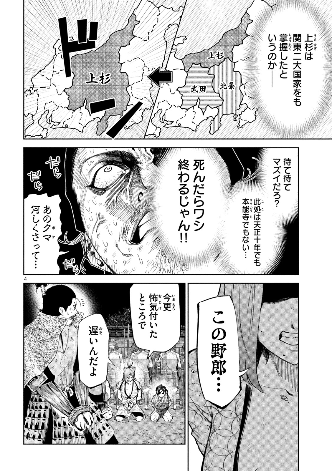 何度、時をくりかえしても本能寺が燃えるんじゃが!? - raw - 第58話 - https://jpee.aabb.to/JPEE/29347/v5e4pepcvph.jpg