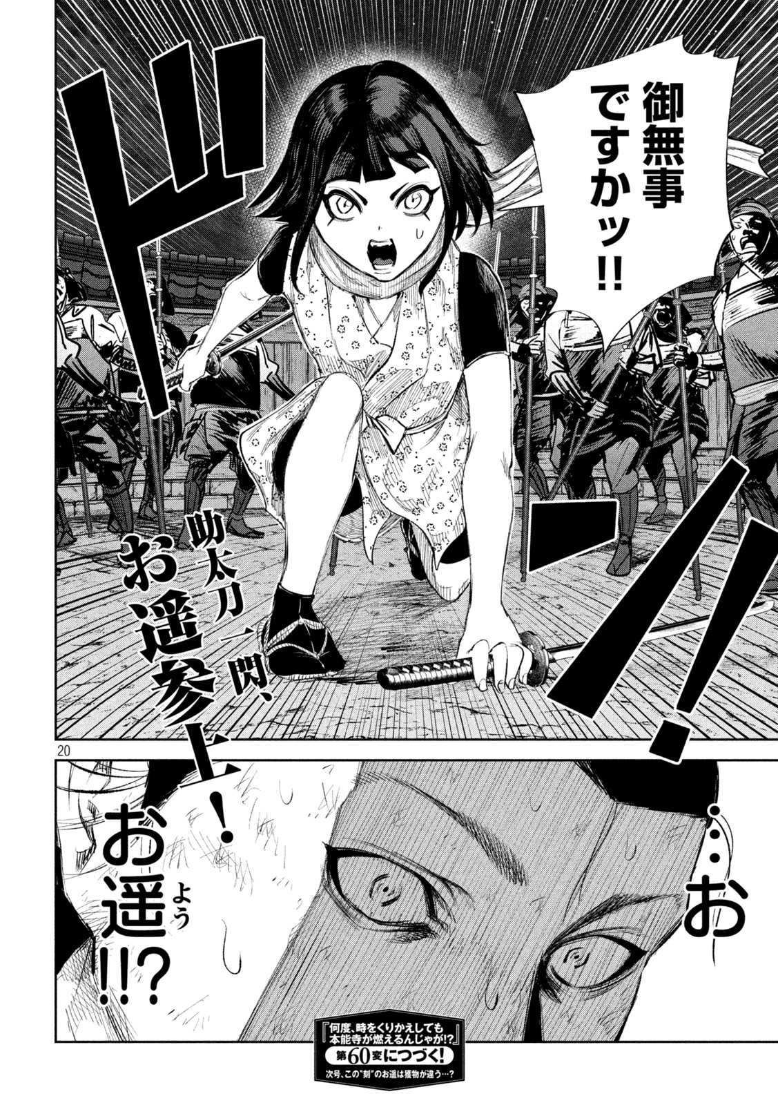 何度、時をくりかえしても本能寺が燃えるんじゃが!? - raw - 第58話 - https://jpee.aabb.to/JPEE/29347/yj5vqrgjckl.jpg