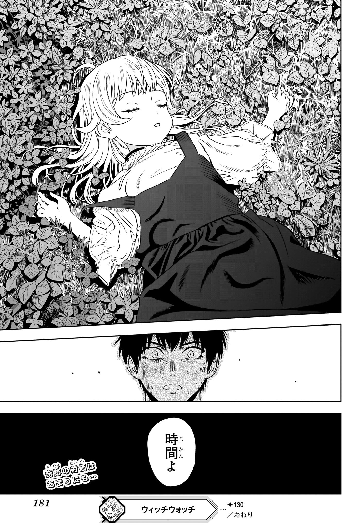 ウィッチウォッチ - raw - 第130話 - https://jpee.aabb.to/JPEE/29348/pkcmdcvco2n.jpg