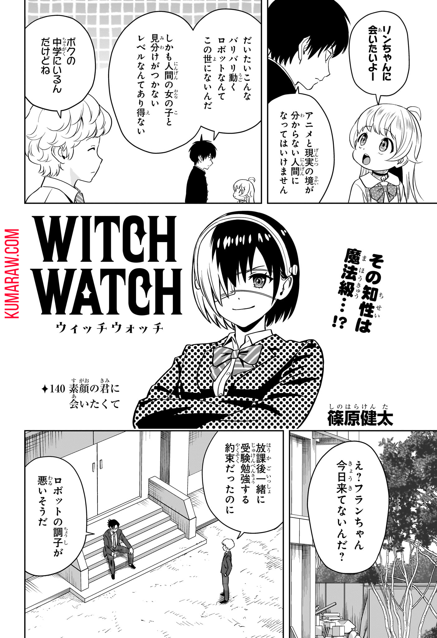 ウィッチウォッチ - raw - 第140話 - https://jpee.aabb.to/JPEE/29350/j301bqwmkml.jpg