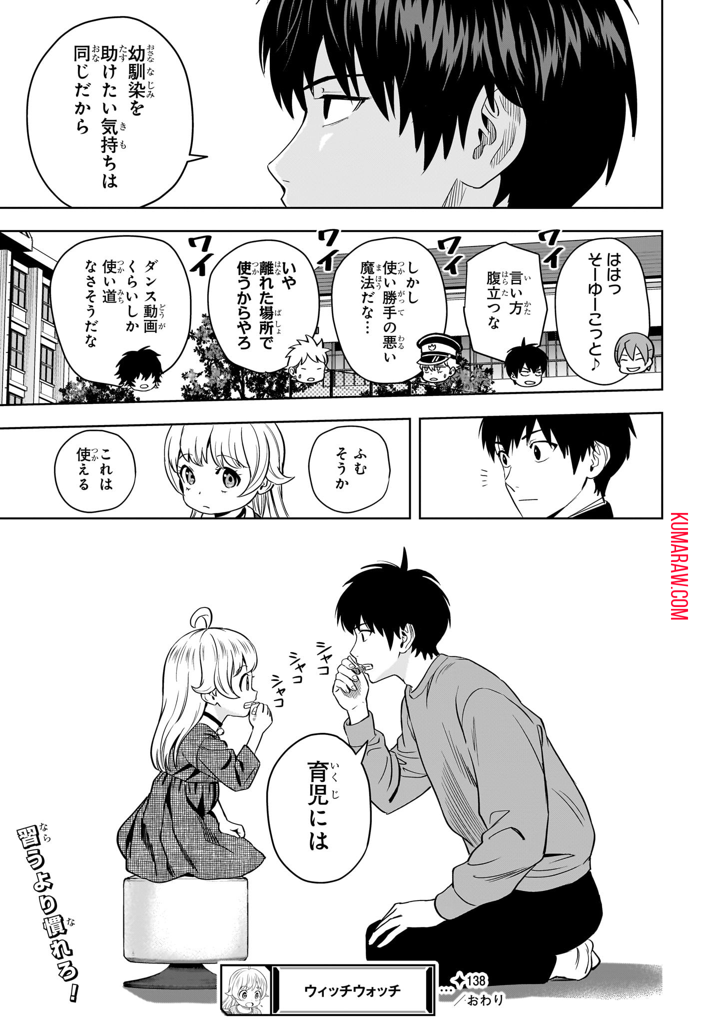 ウィッチウォッチ - raw - 第138話 - https://jpee.aabb.to/JPEE/29351/o0vpnhesett.jpg