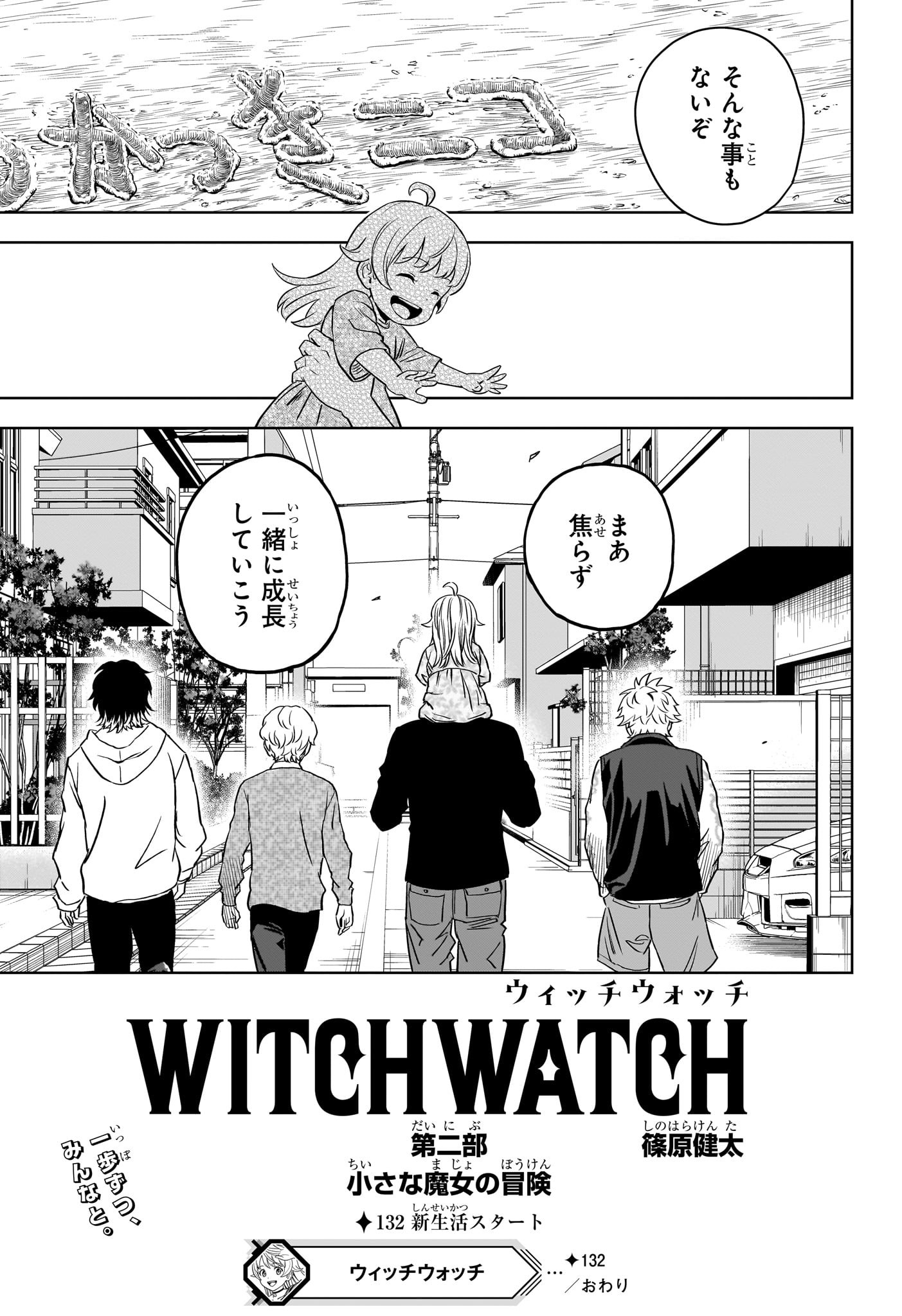 ウィッチウォッチ - raw - 第132話 - https://jpee.aabb.to/JPEE/29352/jx2jso5500p.jpg