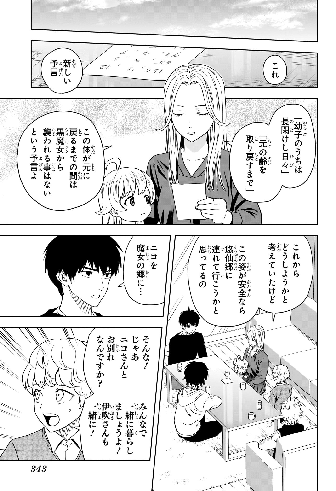 ウィッチウォッチ - raw - 第132話 - https://jpee.aabb.to/JPEE/29352/njg2rw3l0tu.jpg