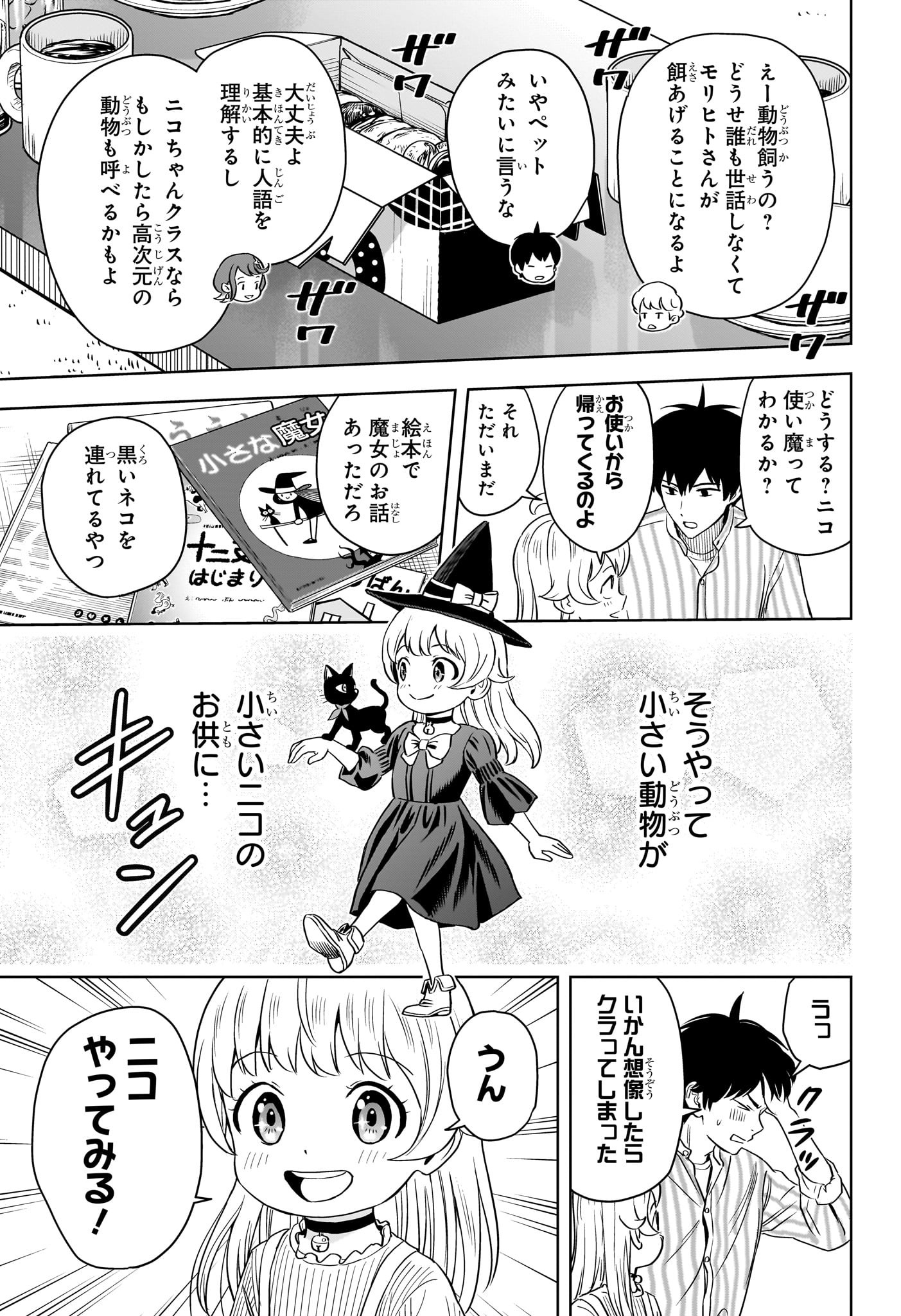 ウィッチウォッチ - raw - 第135話 - https://jpee.aabb.to/JPEE/29353/3if1zflkuaf.jpg