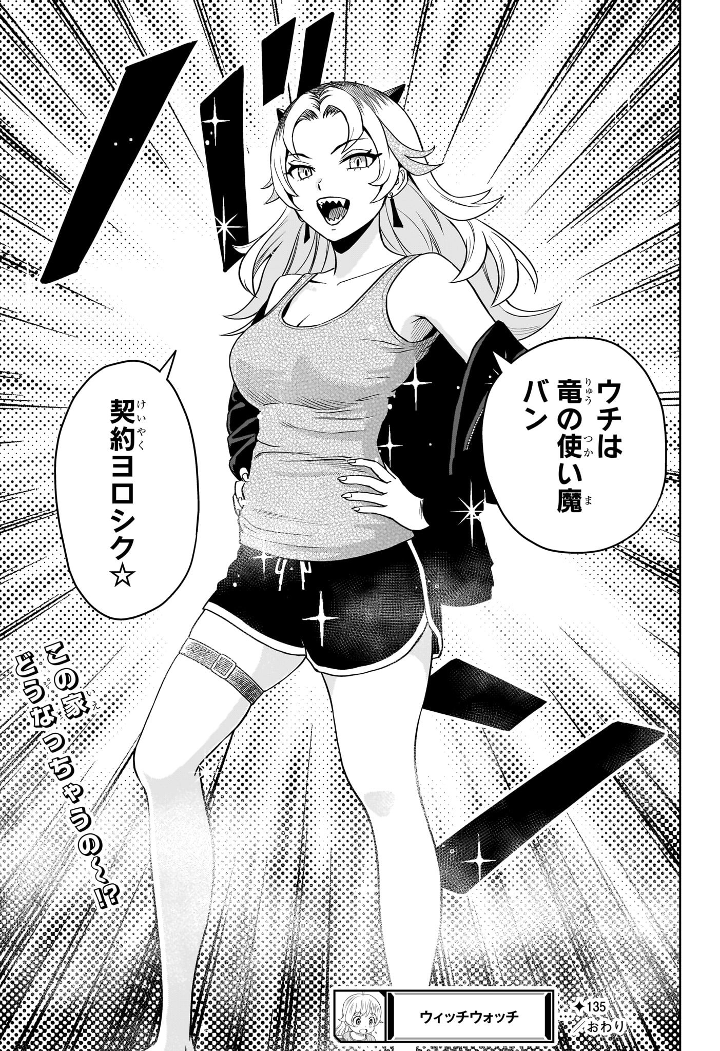 ウィッチウォッチ - raw - 第135話 - https://jpee.aabb.to/JPEE/29353/3mno1v5tms1.jpg