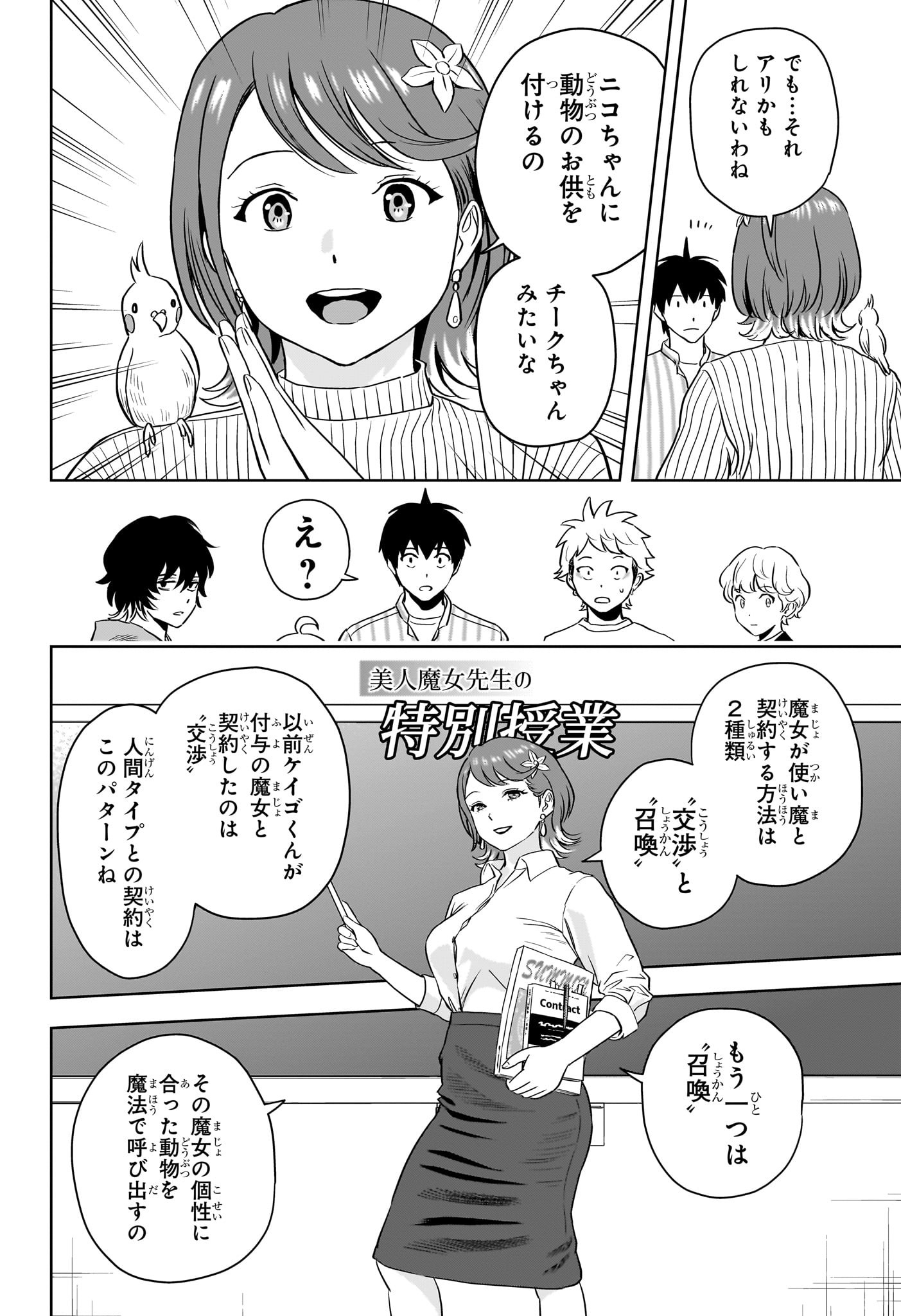 ウィッチウォッチ - raw - 第135話 - https://jpee.aabb.to/JPEE/29353/ddhsmubhvjw.jpg