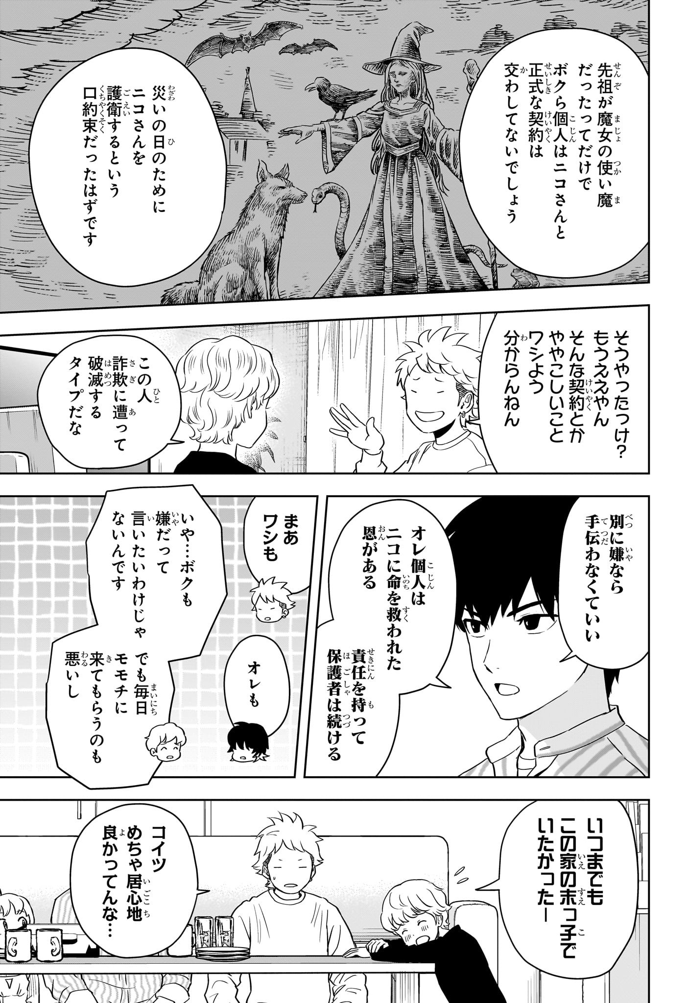 ウィッチウォッチ - raw - 第135話 - https://jpee.aabb.to/JPEE/29353/ttbrkl0bllh.jpg
