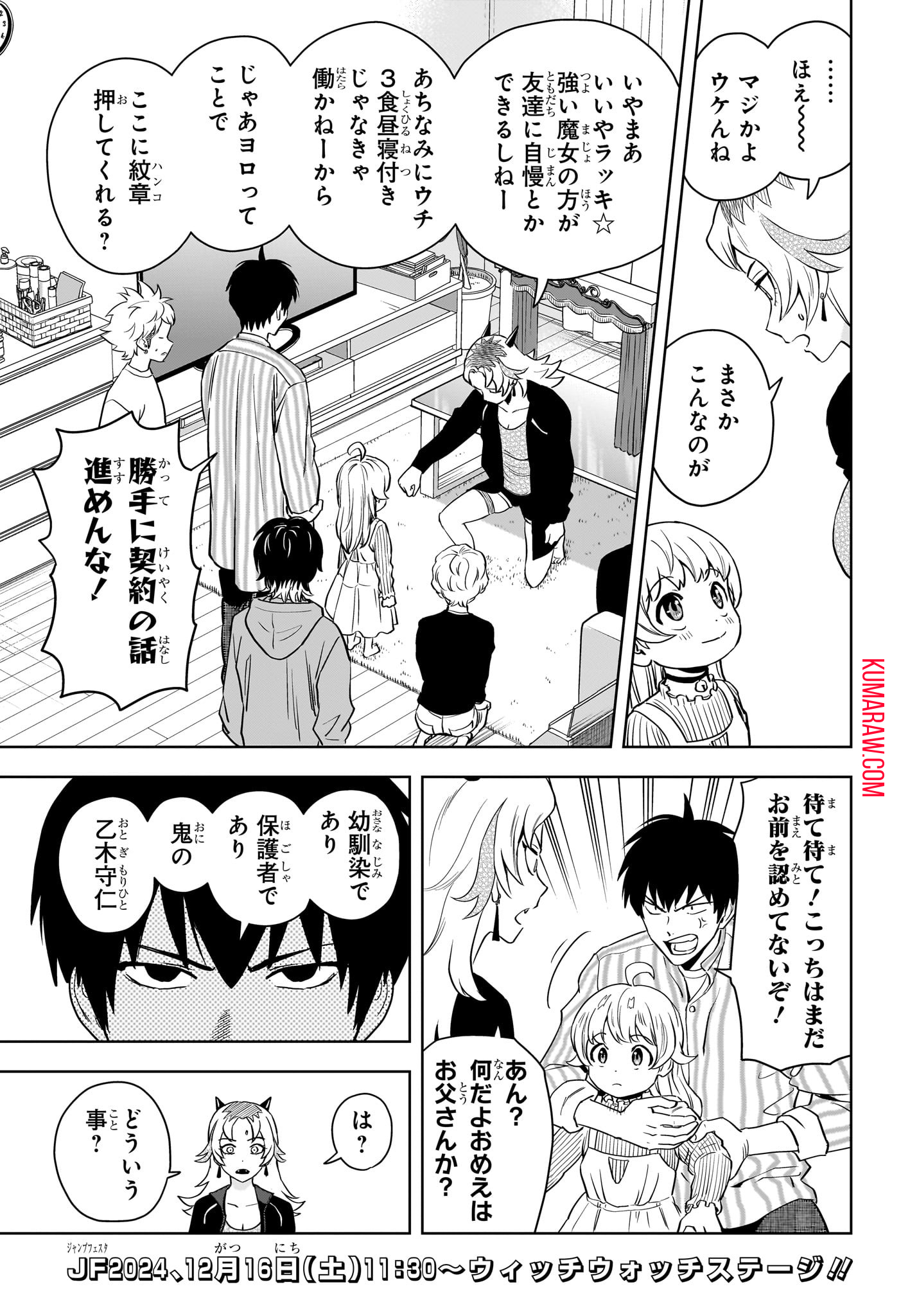 ウィッチウォッチ - raw - 第136話 - https://jpee.aabb.to/JPEE/29354/0ol0vokhog1.jpg