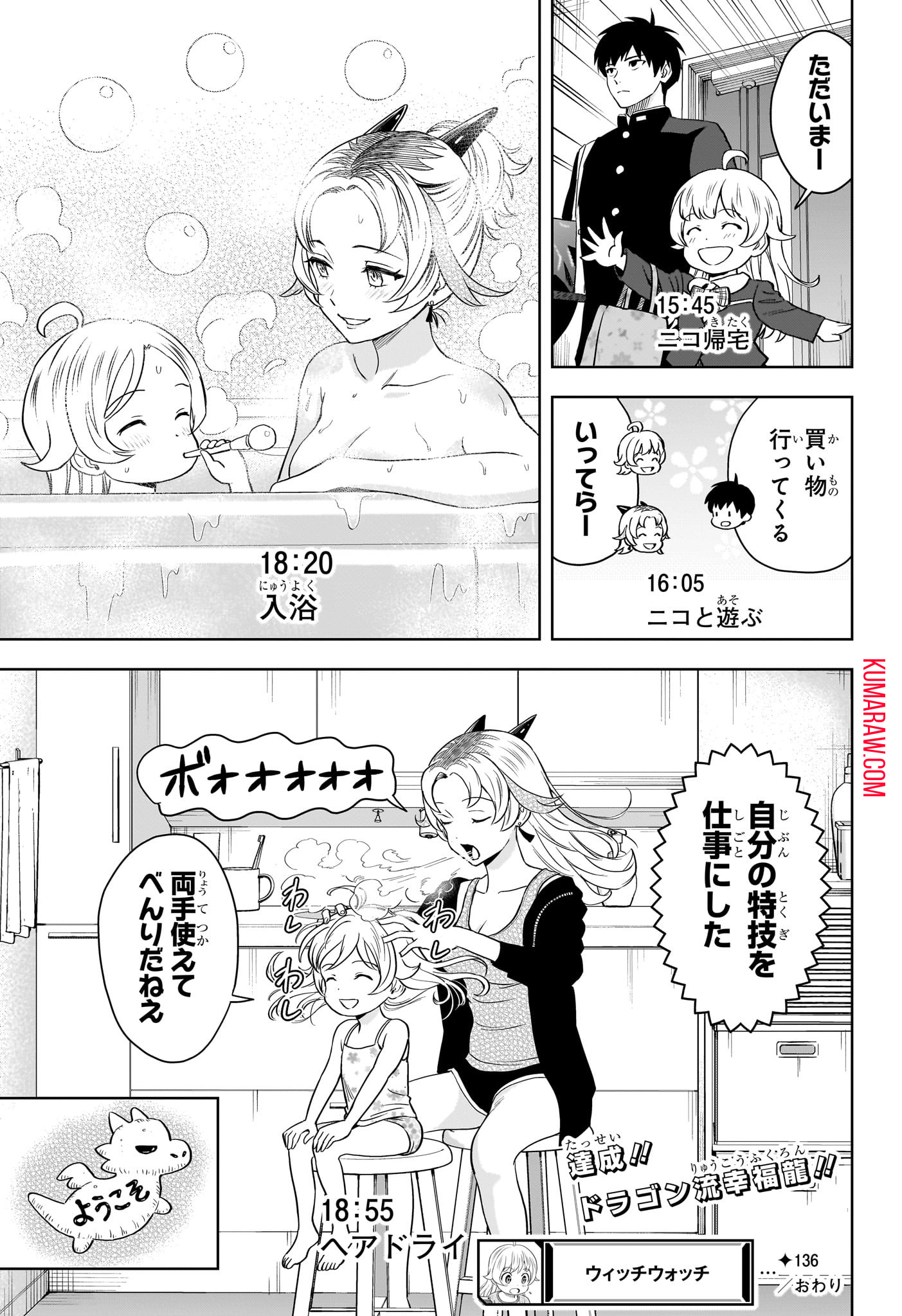 ウィッチウォッチ - raw - 第136話 - https://jpee.aabb.to/JPEE/29354/l3kl134brgv.jpg