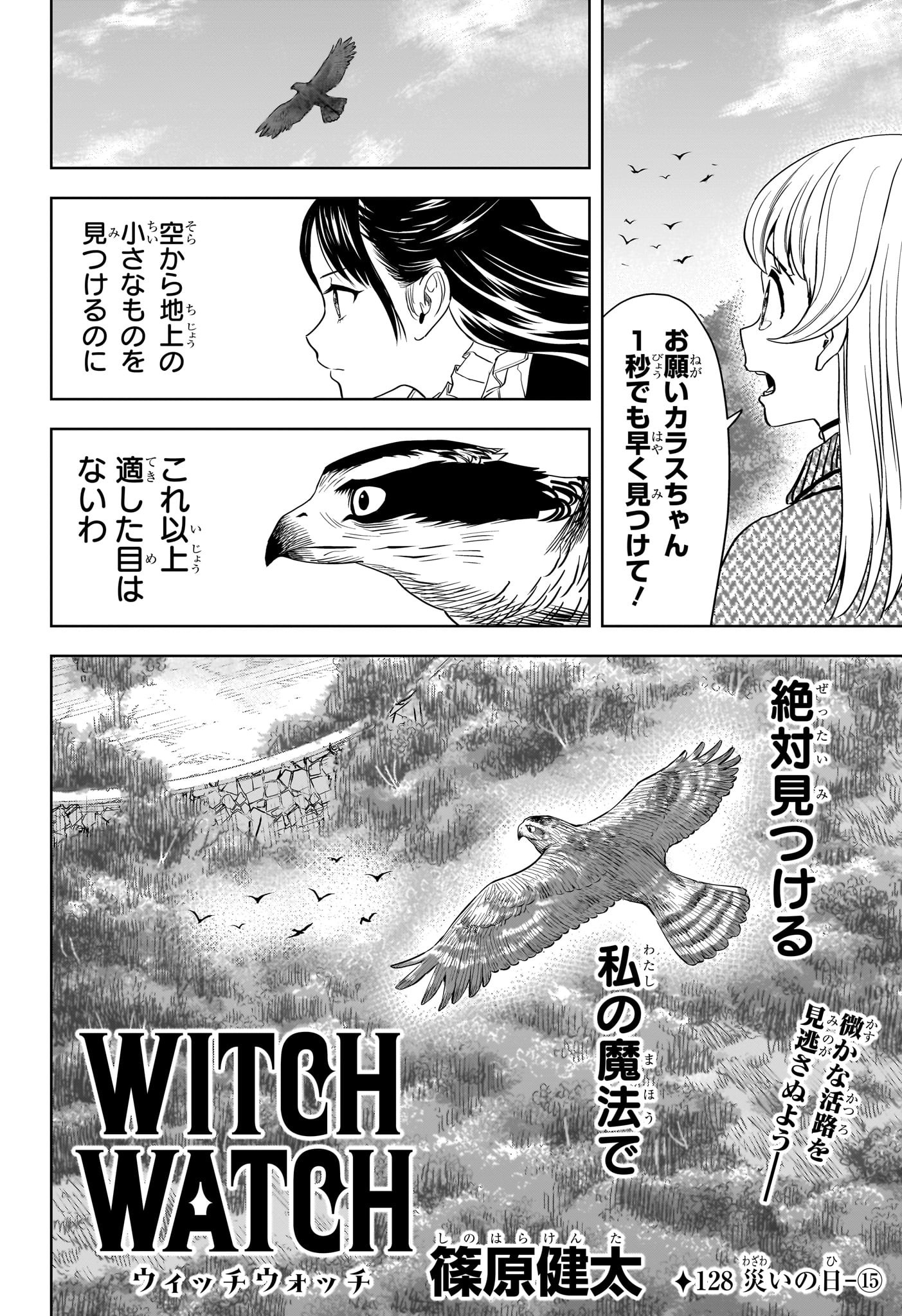 ウィッチウォッチ - raw - 第128話 - https://jpee.aabb.to/JPEE/29355/ei2aovo2qdj.jpg