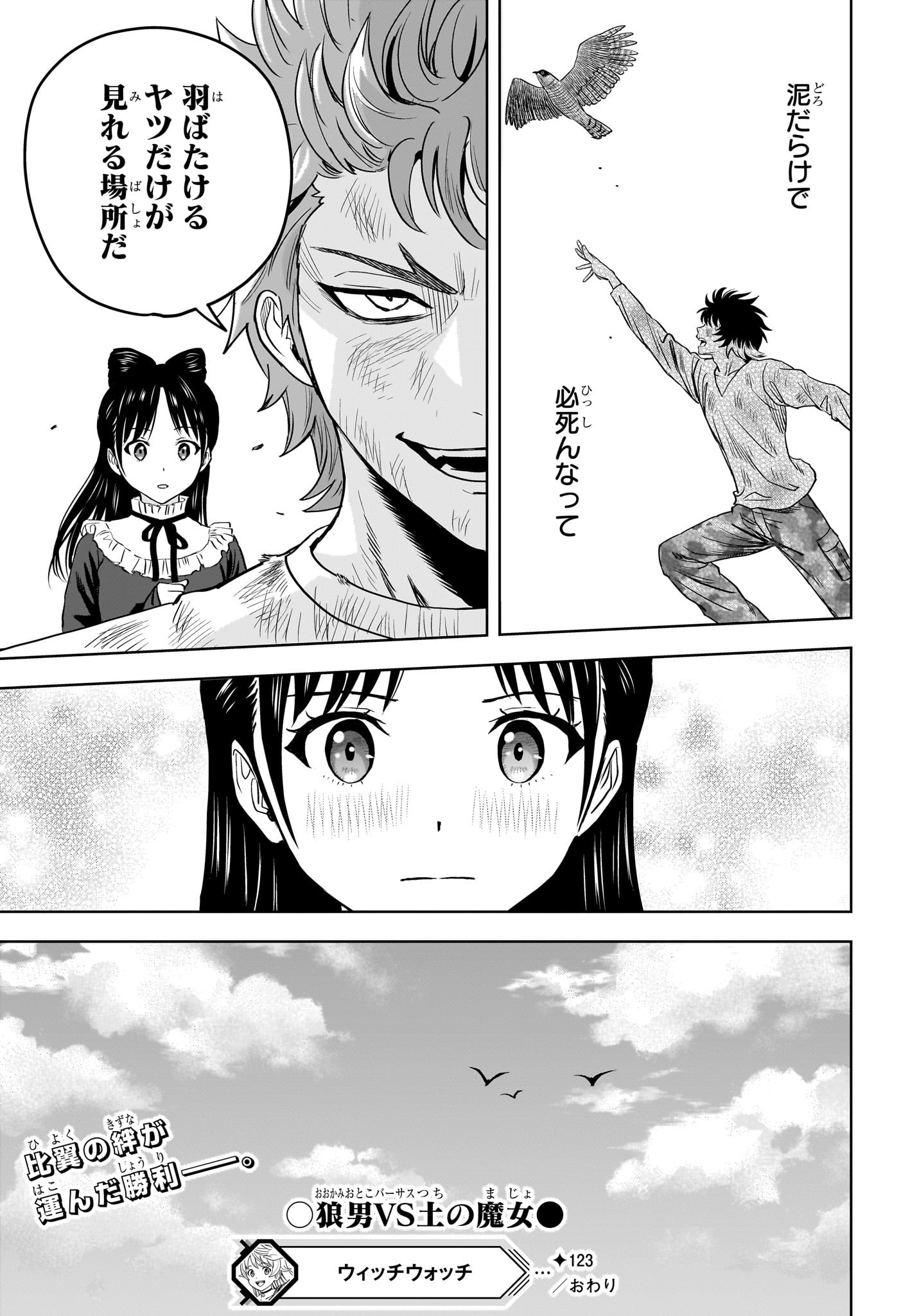 ウィッチウォッチ - raw - 第123話 - https://jpee.aabb.to/JPEE/29356/2l5nv0hxsh4.jpg
