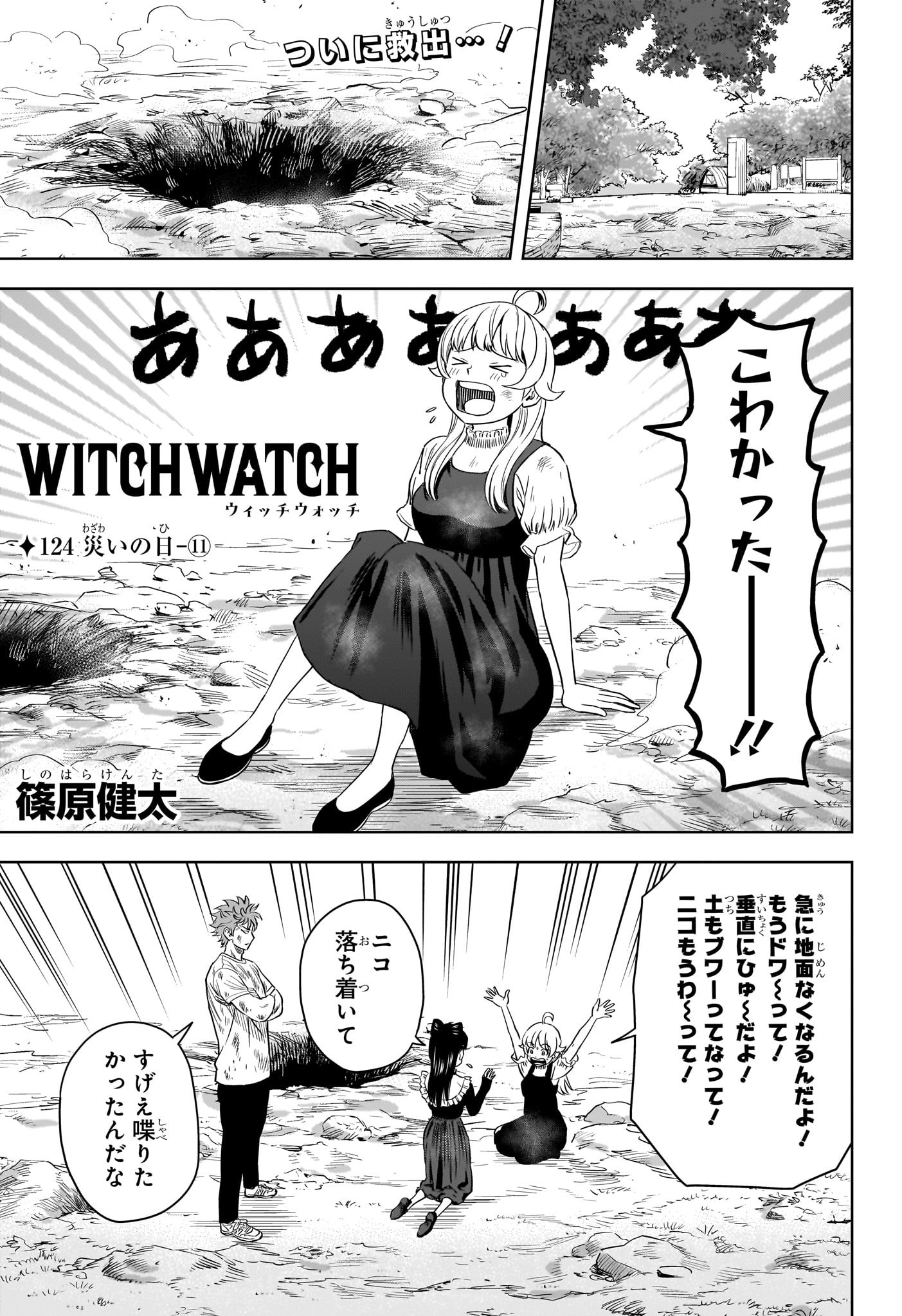ウィッチウォッチ - raw - 第124話 - https://jpee.aabb.to/JPEE/29358/4kk5ns4wqj4.jpg