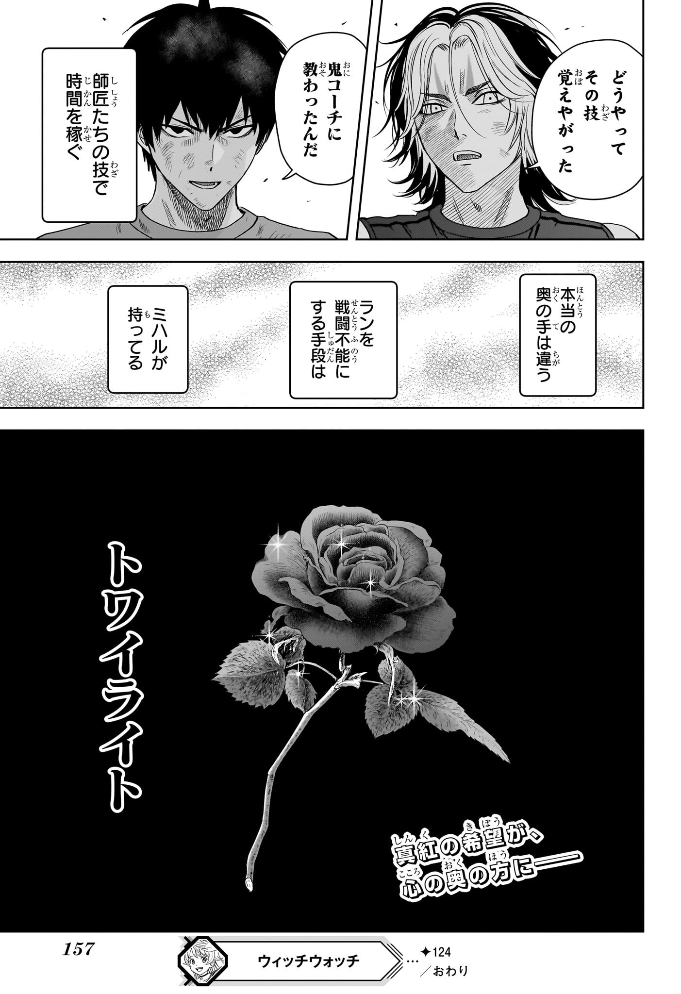 ウィッチウォッチ - raw - 第124話 - https://jpee.aabb.to/JPEE/29358/5eysdxkhbgf.jpg