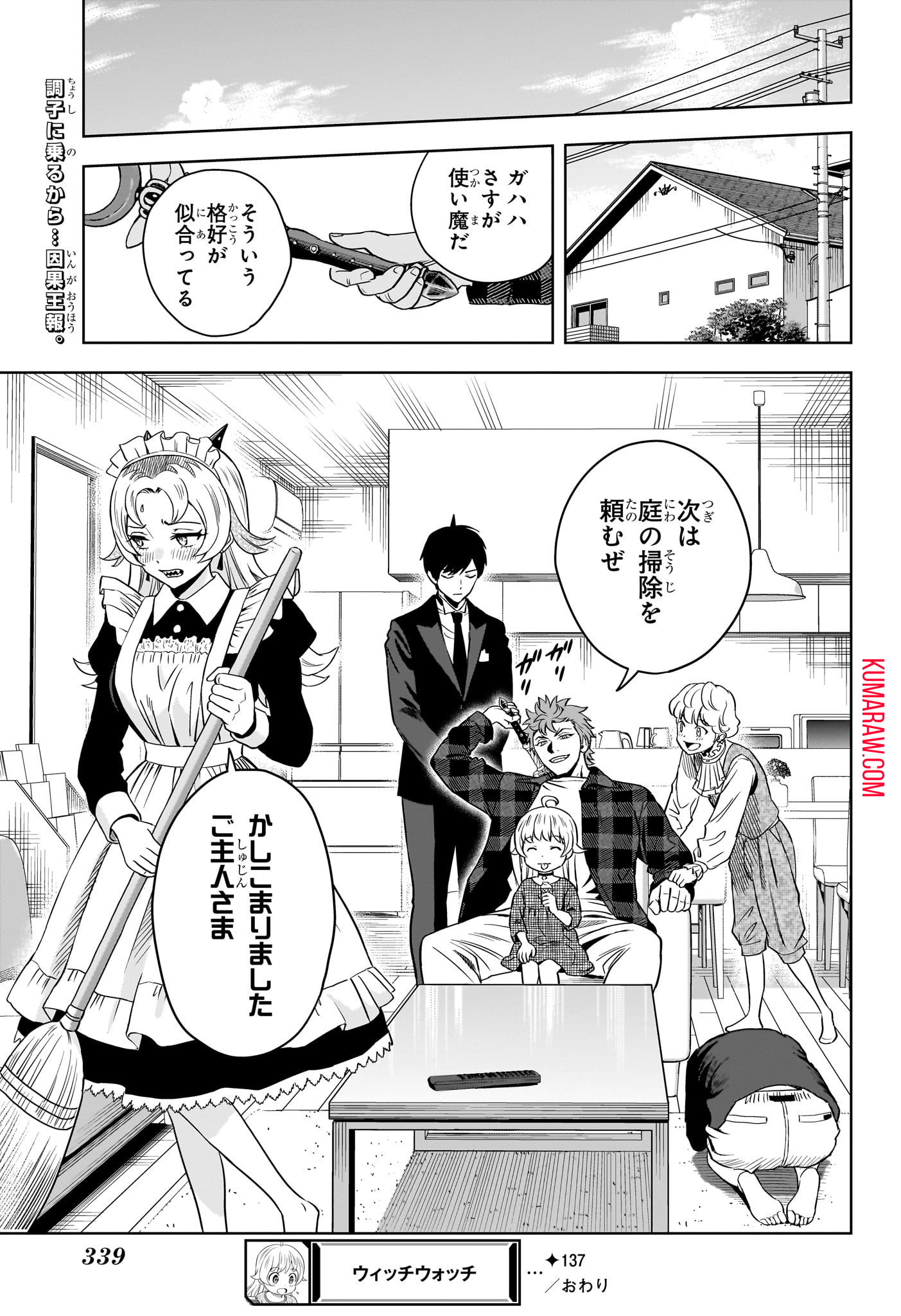ウィッチウォッチ - raw - 第137話 - https://jpee.aabb.to/JPEE/29359/rpqqxhy2vg1.jpg