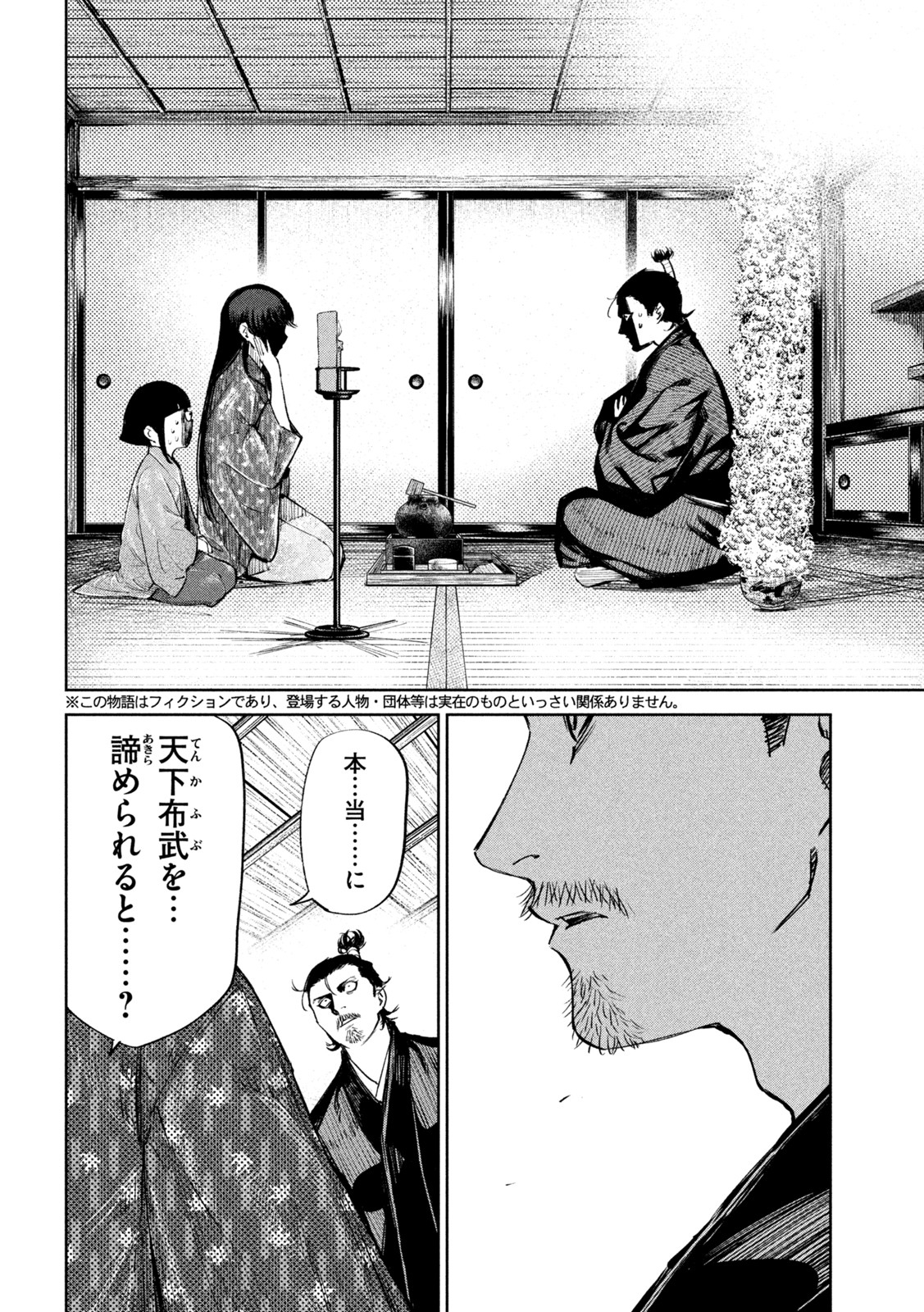 何度、時をくりかえしても本能寺が燃えるんじゃが!? - raw - 第54話 - https://jpee.aabb.to/JPEE/29363/220xs2jz0fb.jpg